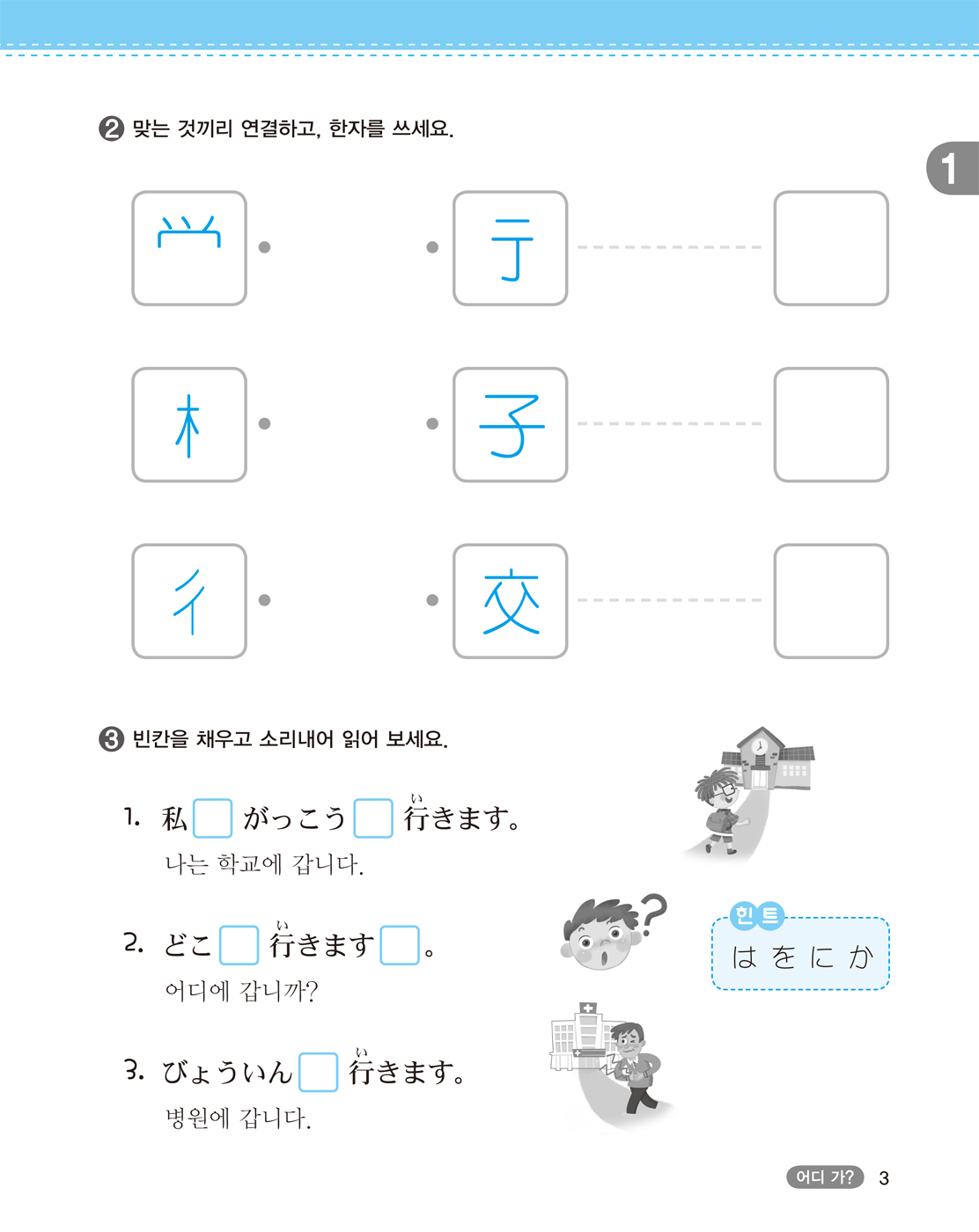 New 하나짱의 신나는 일본어 2 워크북