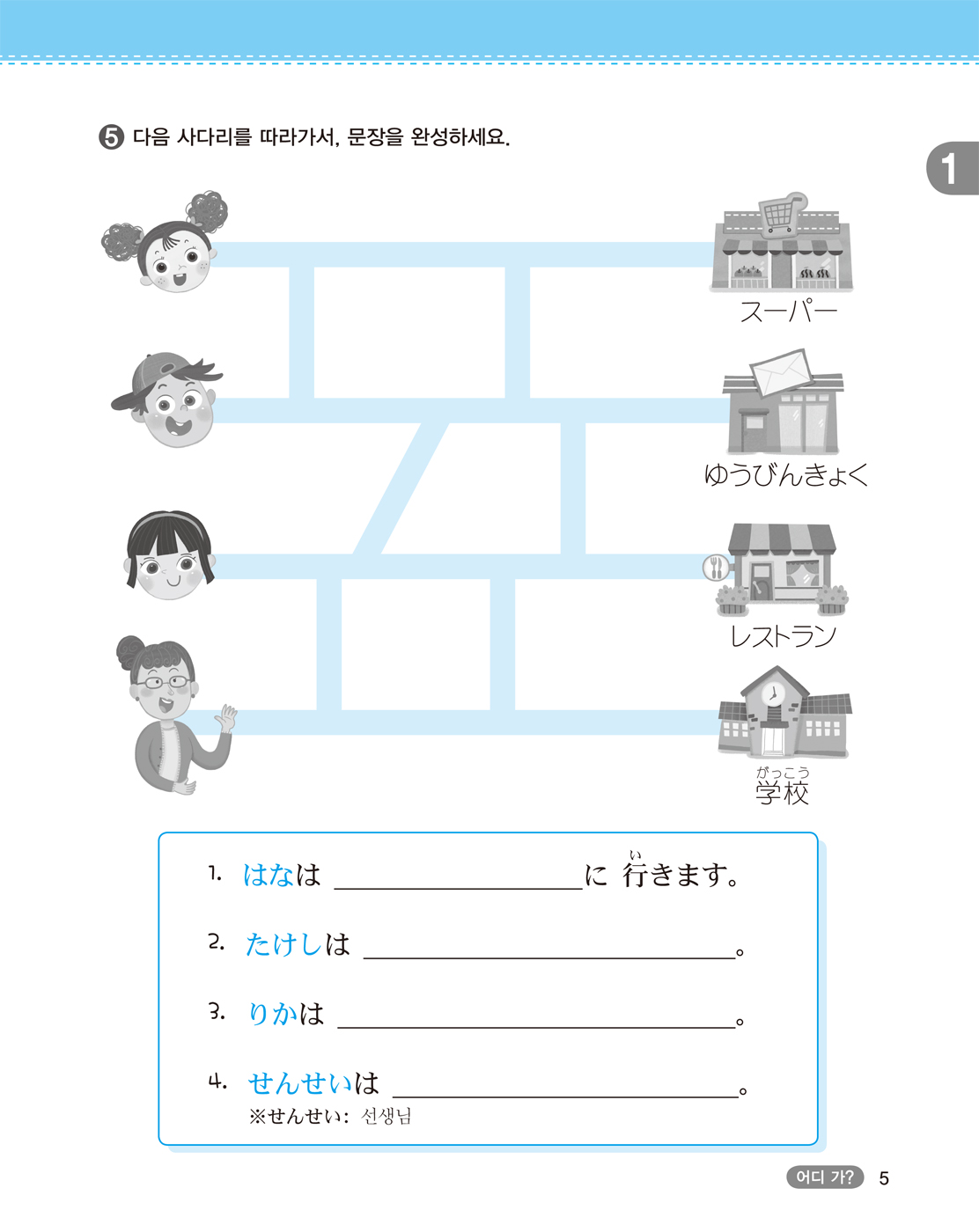 New 하나짱의 신나는 일본어 2 워크북