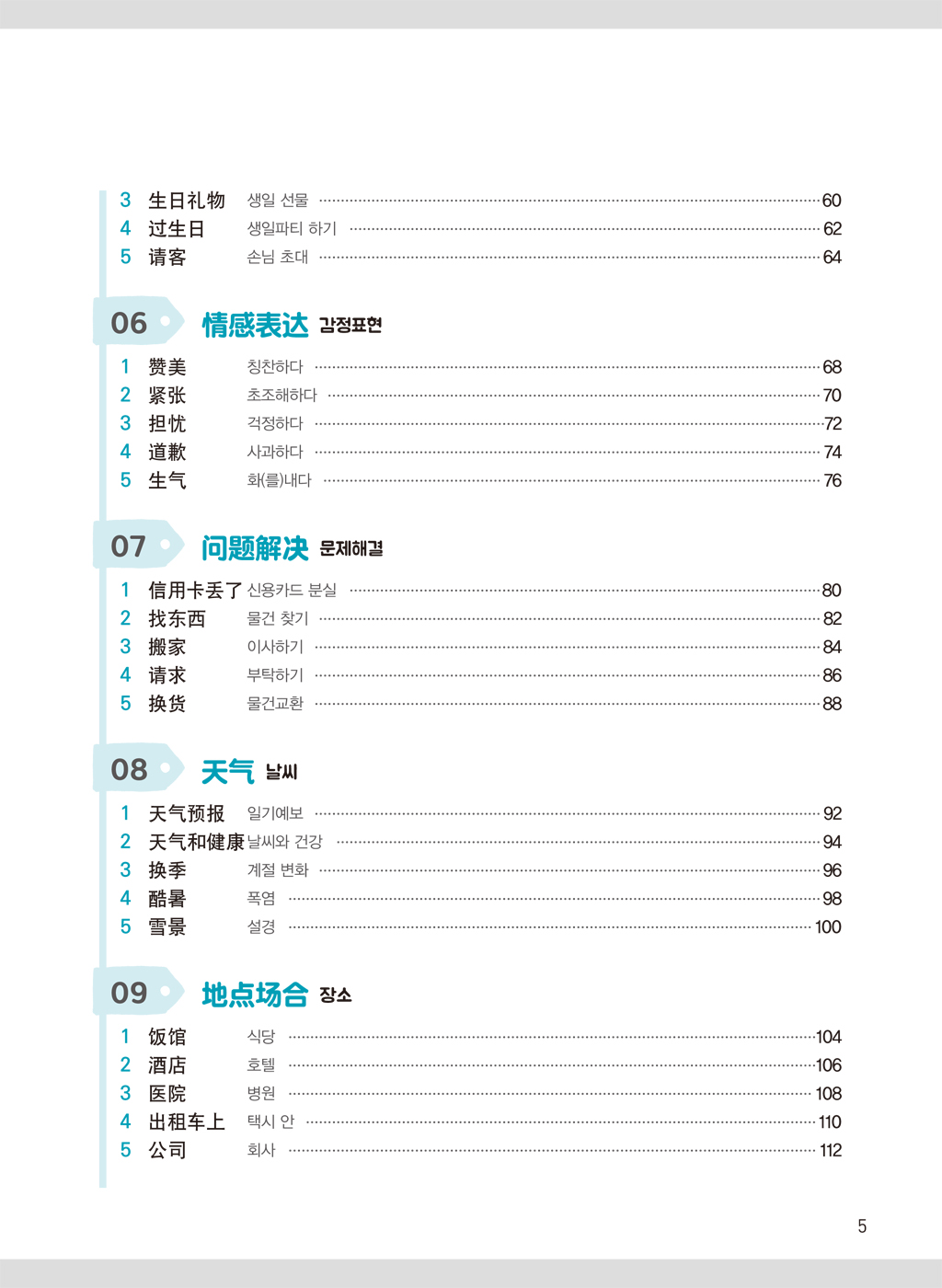 HSK듣기 중국어회화