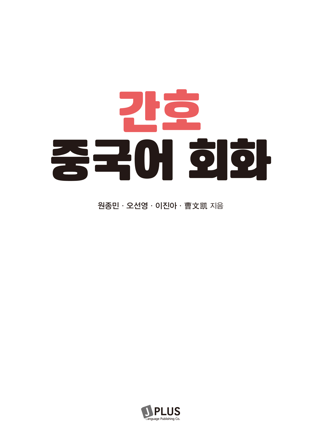 간호 중국어 회화