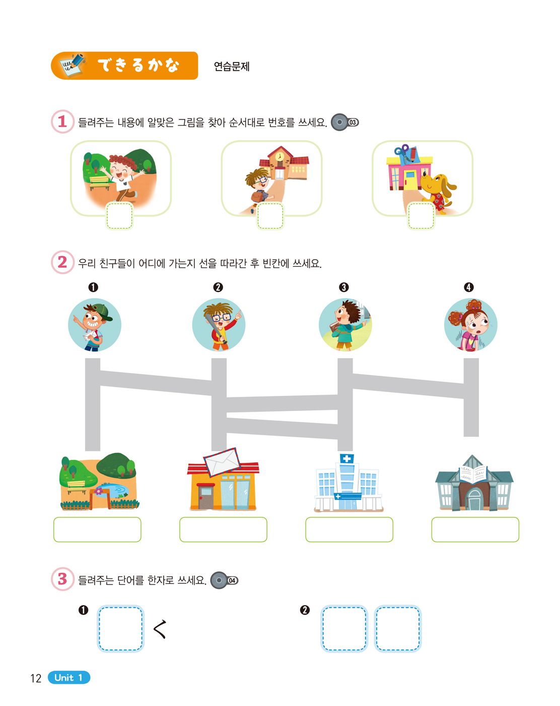 New 하나짱의 신나는 일본어 2 [개정판]