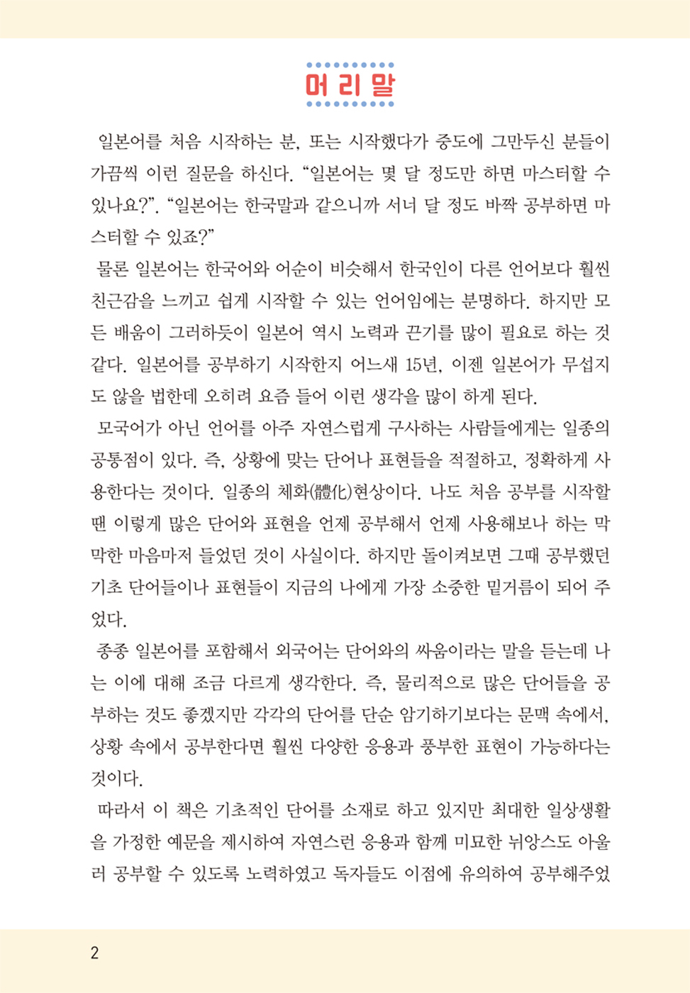 필수 일본어 단어집(절판)