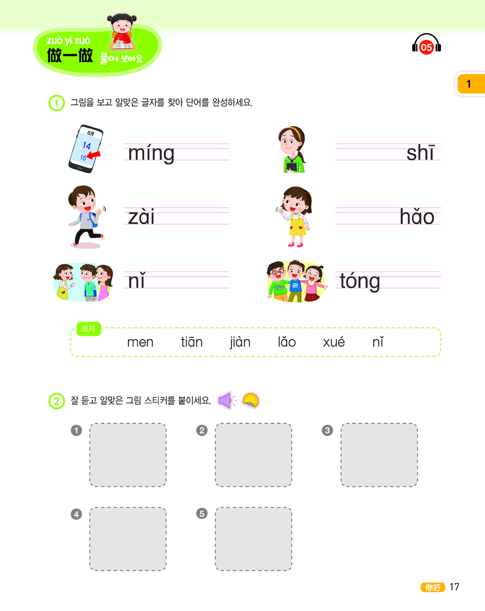 뽀포모포 어린이 중국어 말하기 1