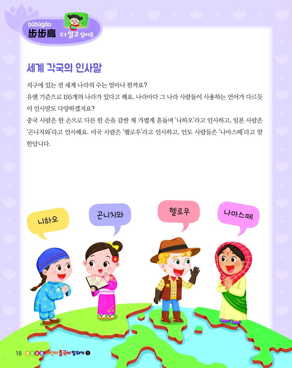 뽀포모포 어린이 중국어 말하기 1