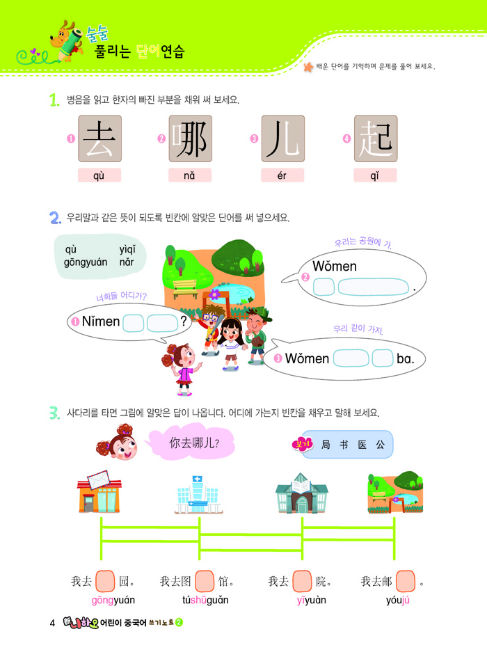 신 니하오 어린이 중국어 2 쓰기노트(절판)