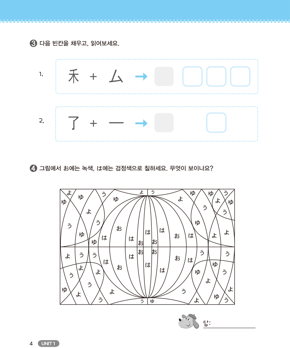 New 하나짱의 신나는 일본어 1 워크북