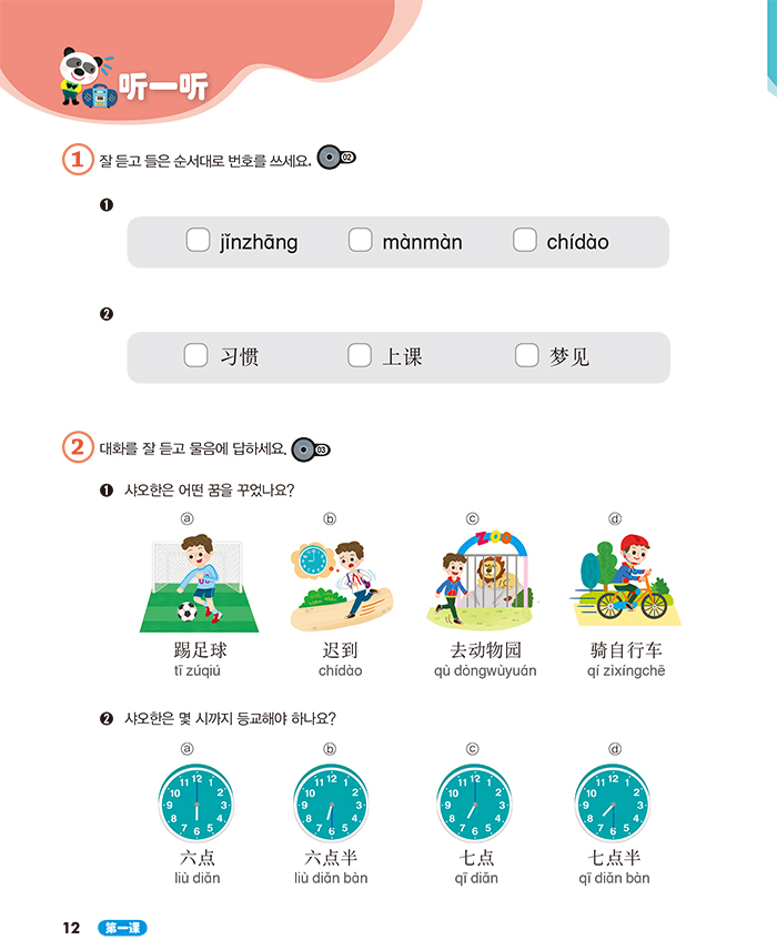 콰이러쉬에한위 4 : 학교생활편