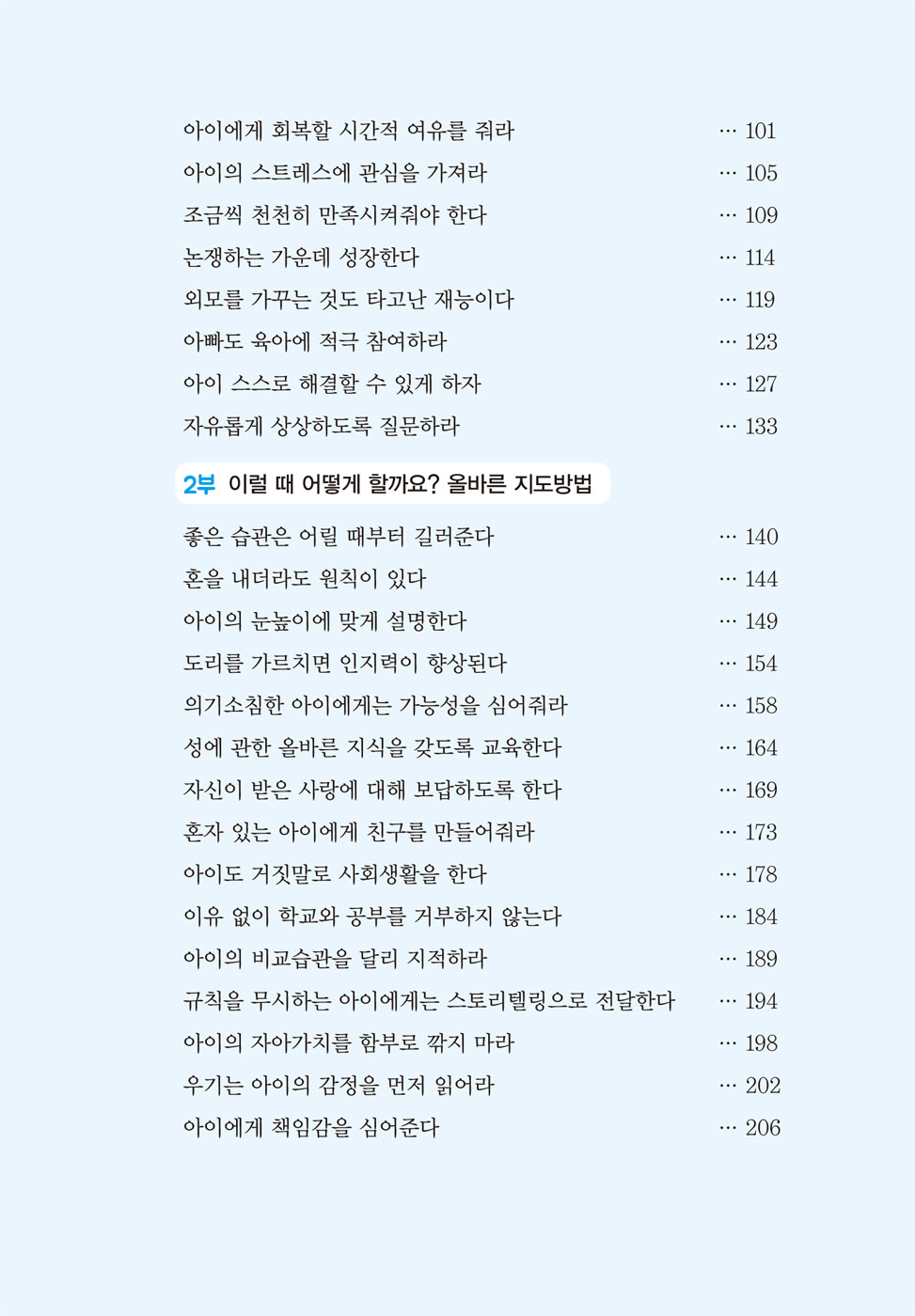 아이의 마음을 움직이는 한마디