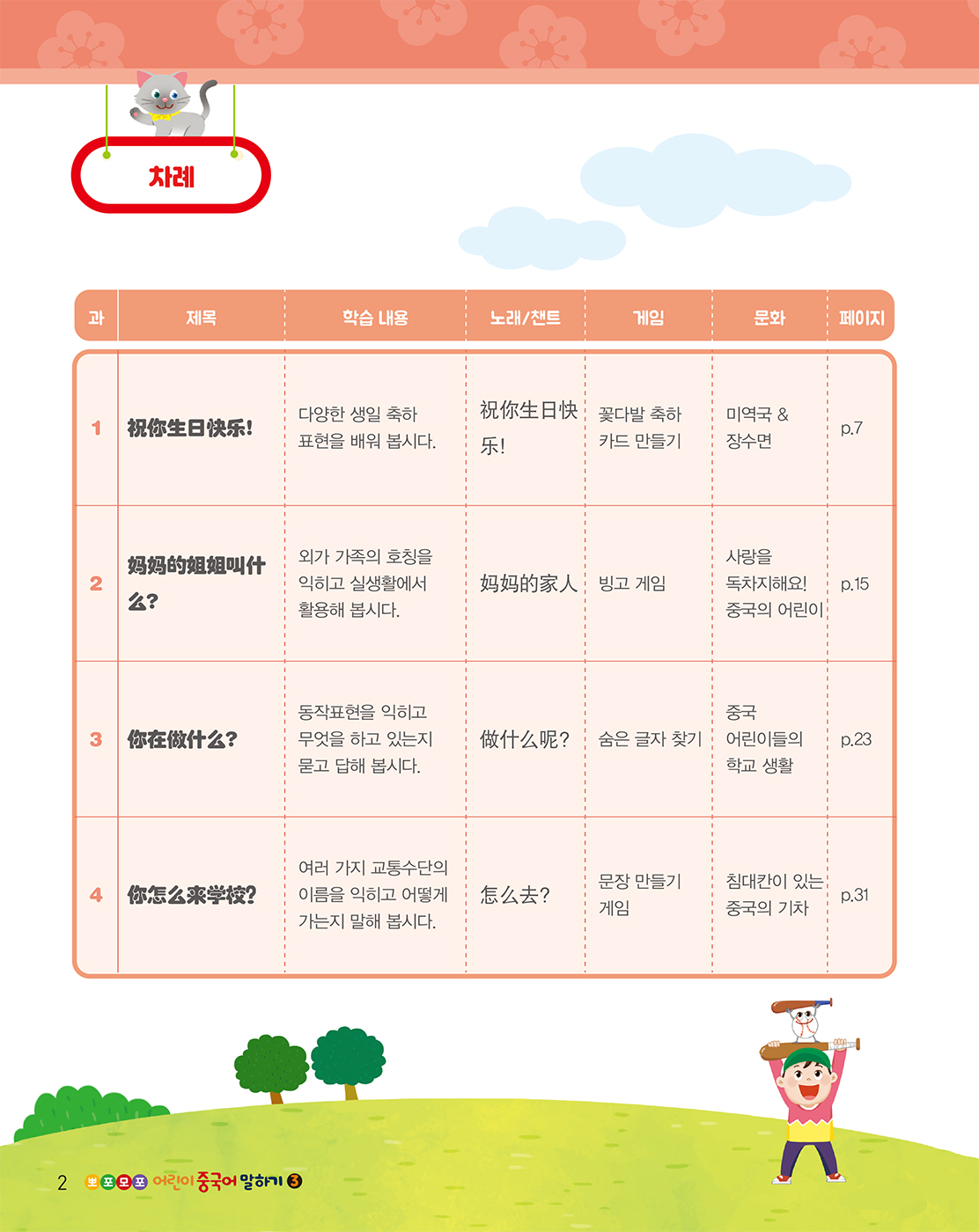 뽀포모포 어린이 중국어 말하기 3