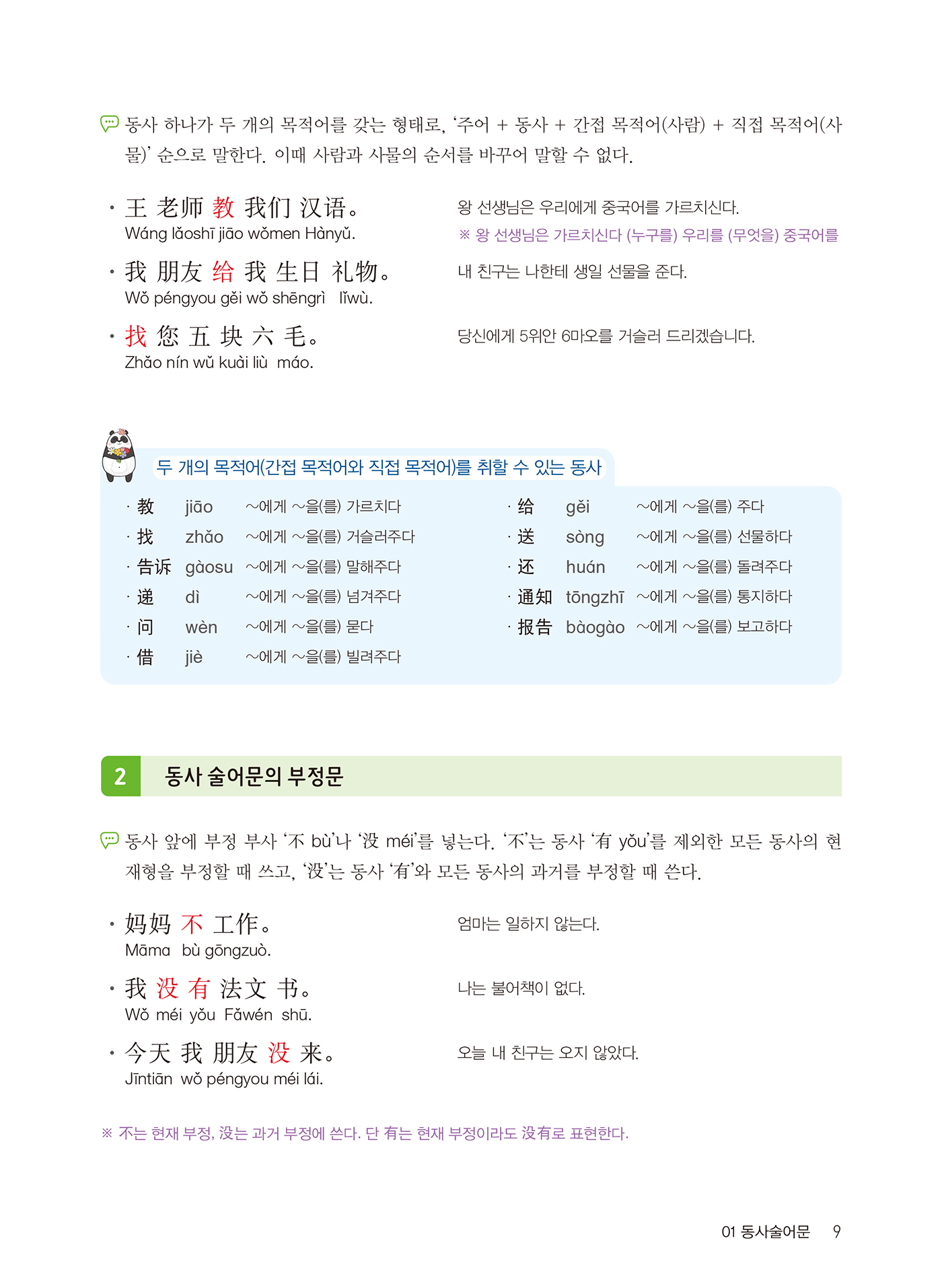 기초를 다져주는 핵심 중국어문법(개정판)