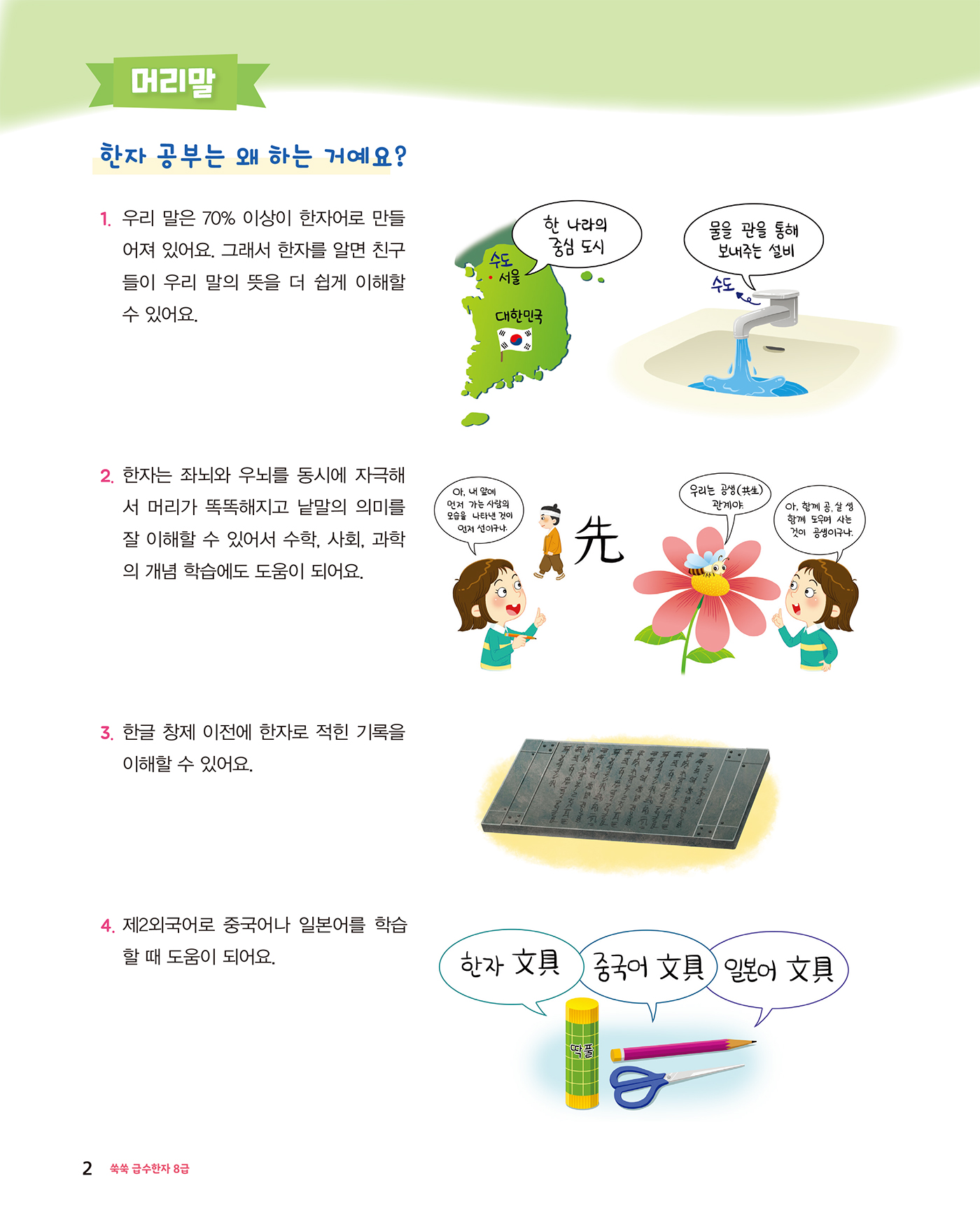 쑥쑥 급수한자 8급