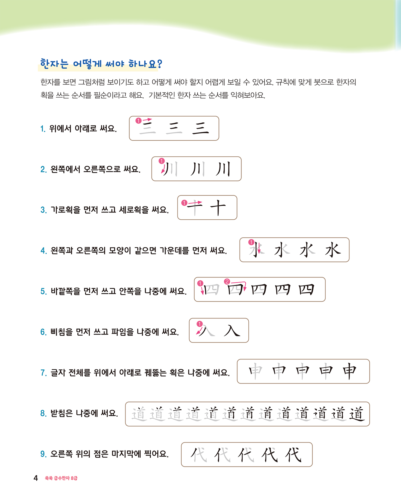 쑥쑥 급수한자 8급