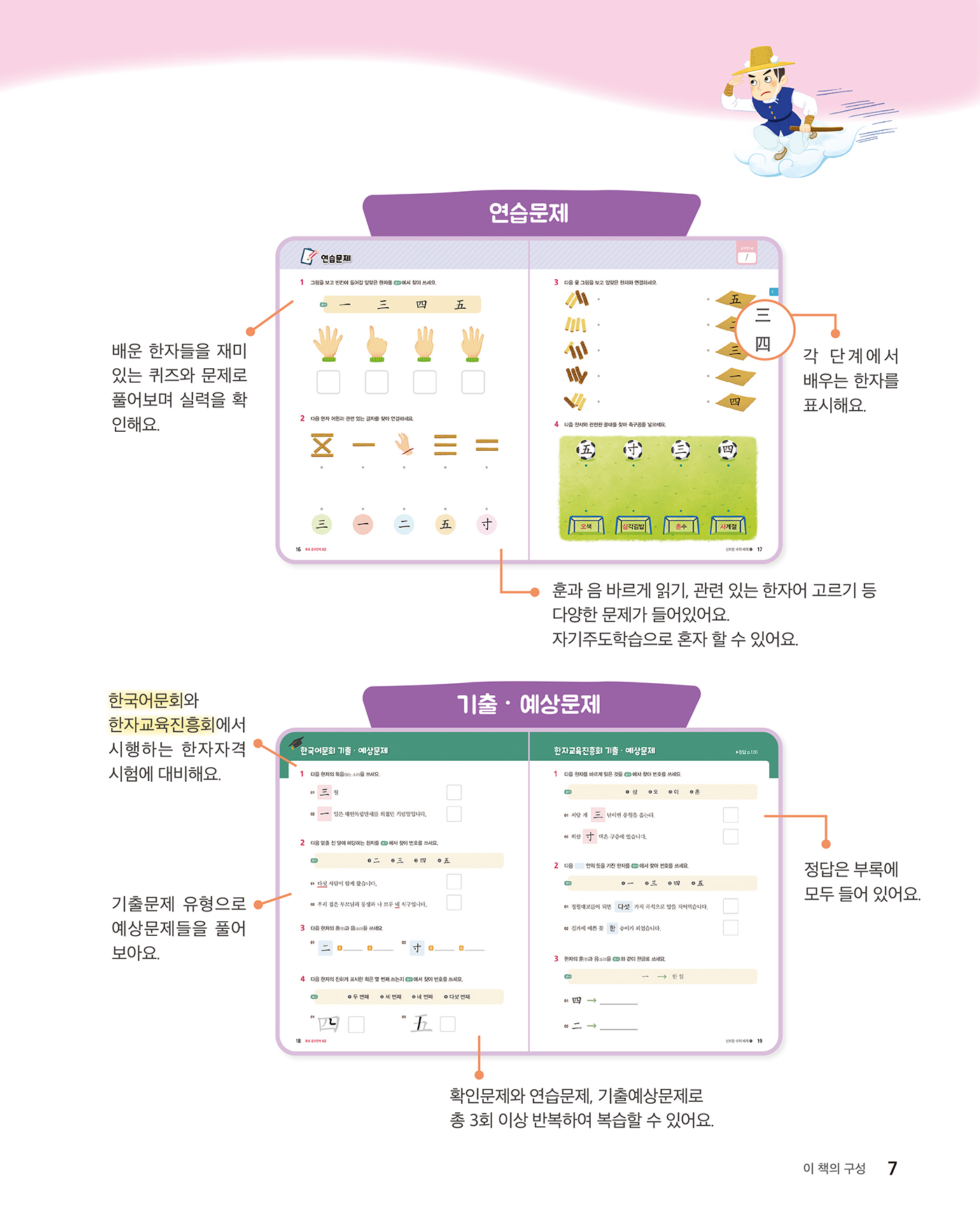 쑥쑥 급수한자 8급