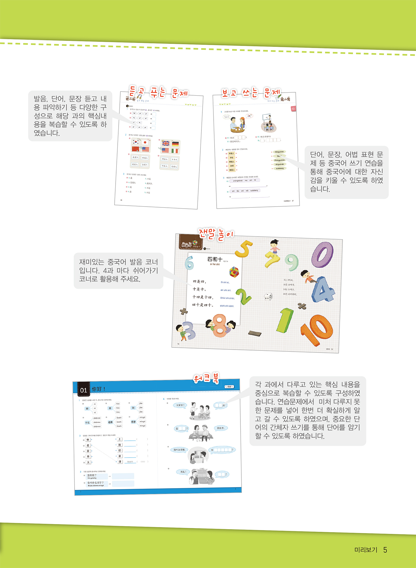 찌아요 중국어 기본편 1(개정판)