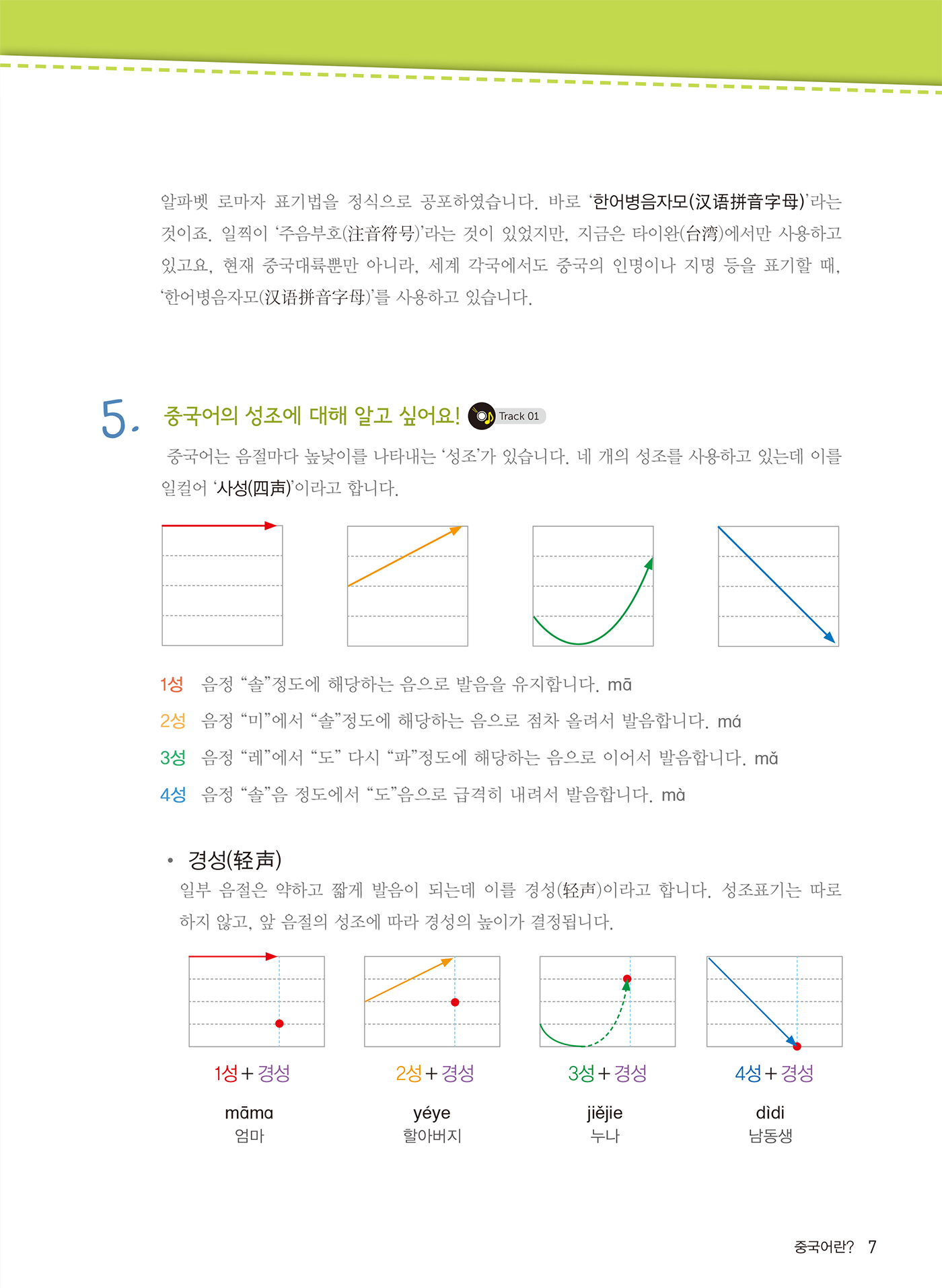 찌아요 중국어 기본편 1(개정판)