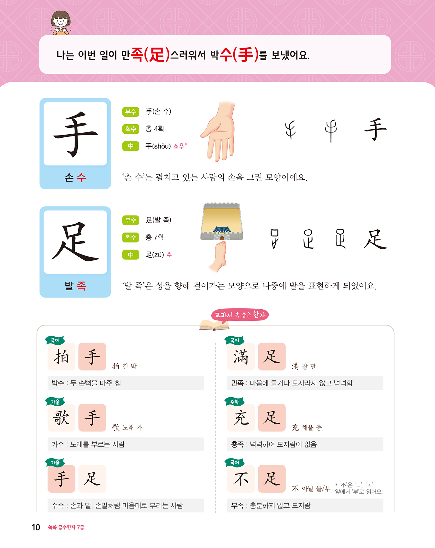 쑥쑥 급수한자 7급