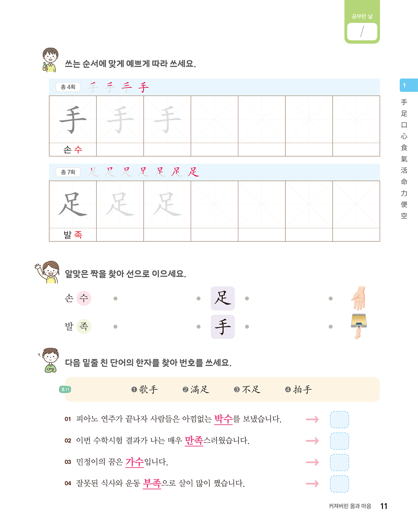 쑥쑥 급수한자 7급