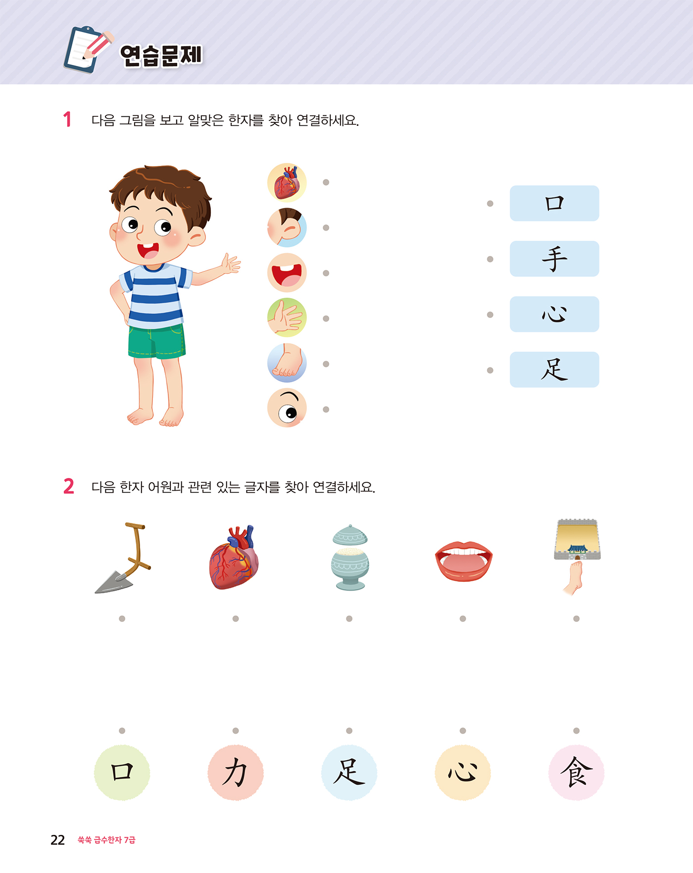 쑥쑥 급수한자 7급