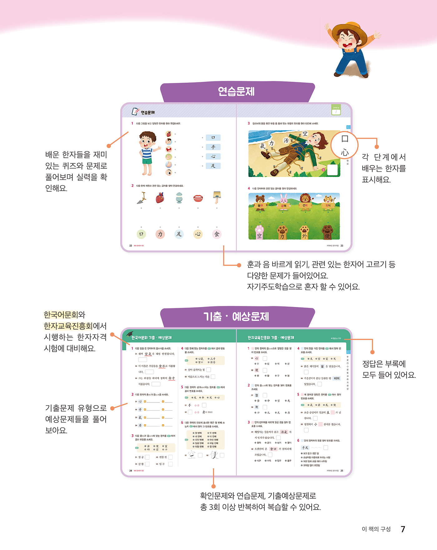 쑥쑥 급수한자 7급