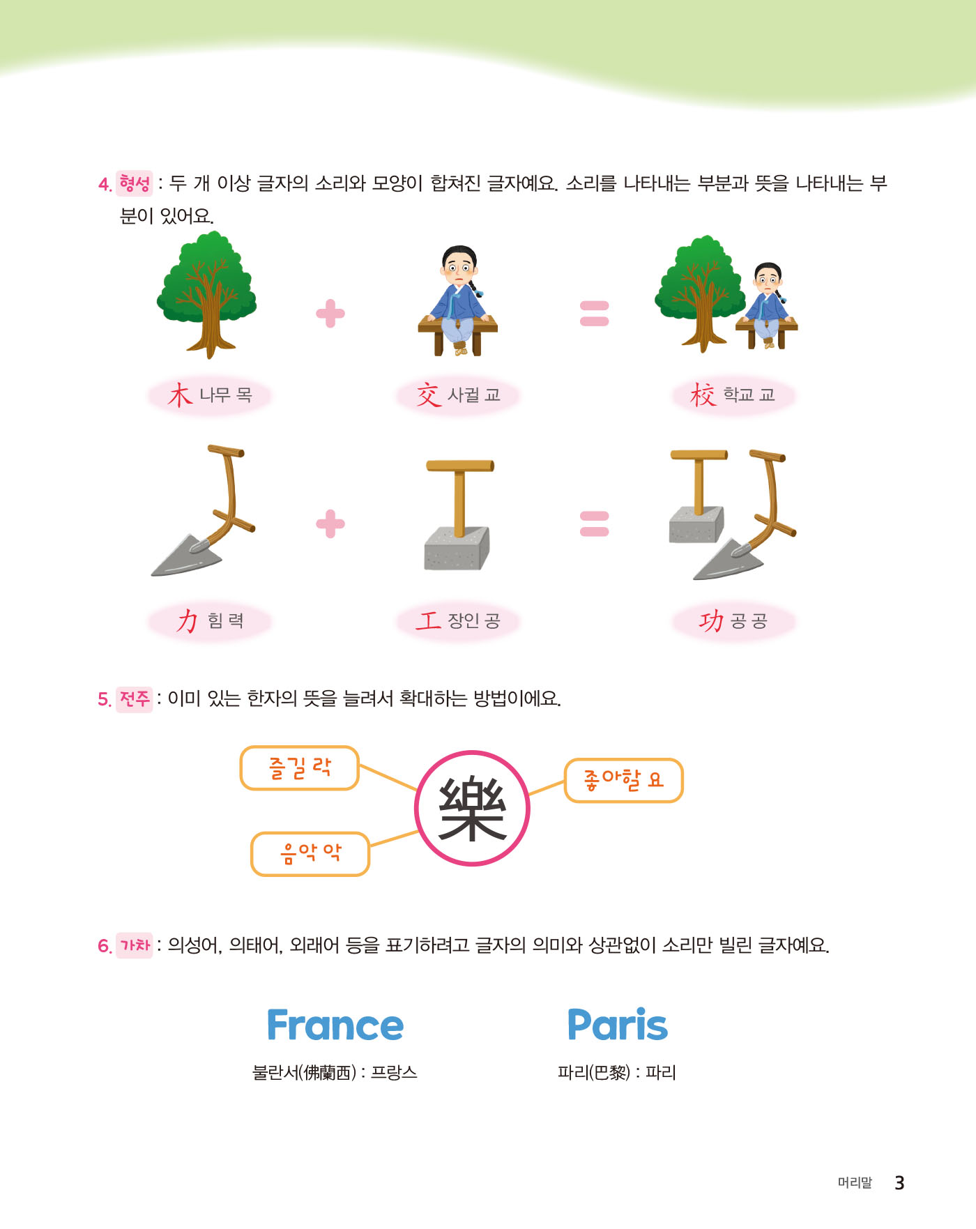 쑥쑥 급수한자 6급 상