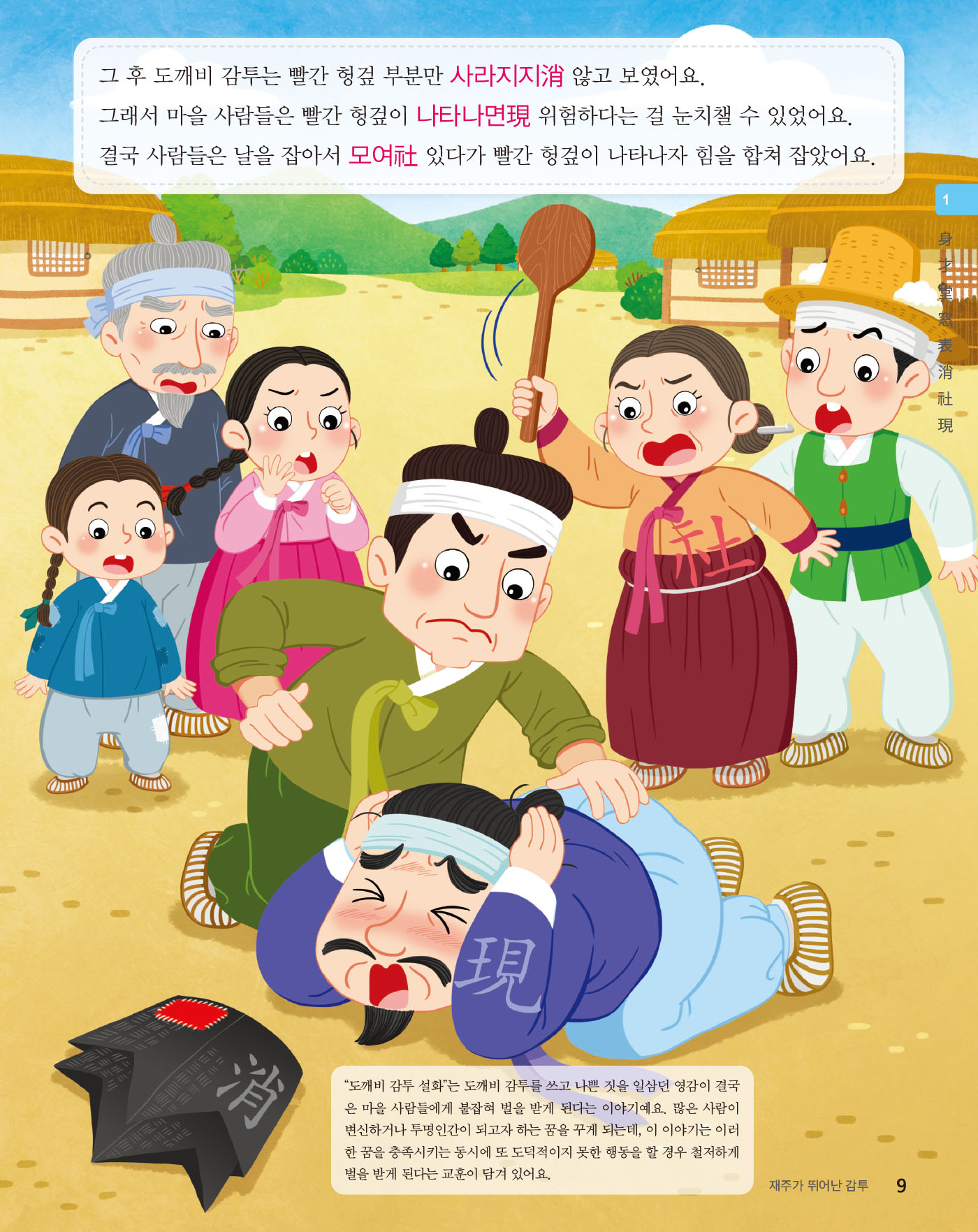 쑥쑥 급수한자 6급 상