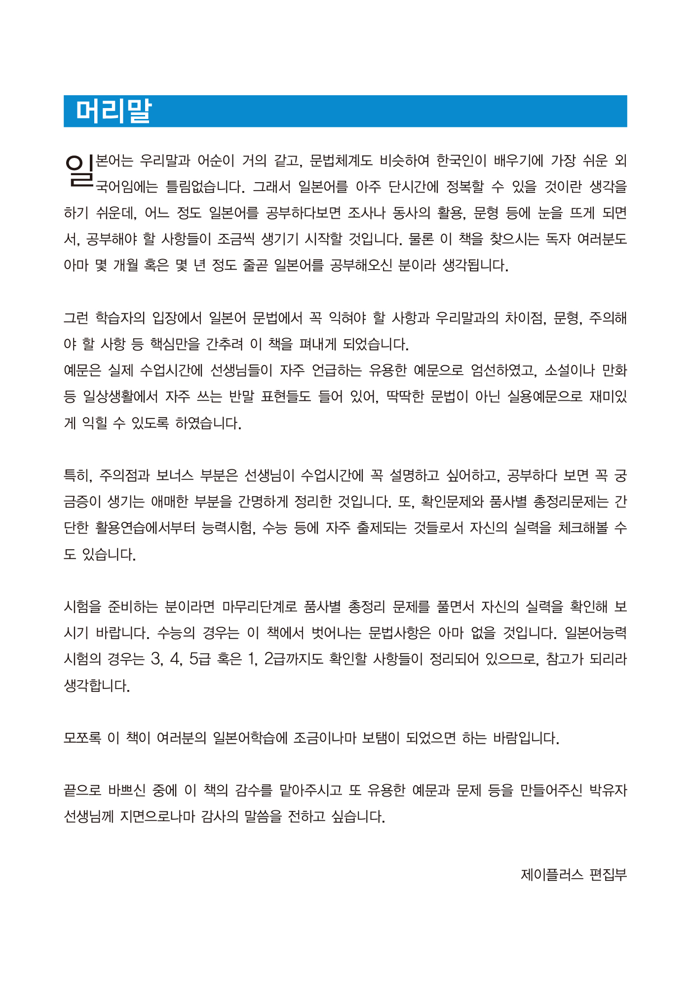 핵심 일본어 문법 50항목(개정2판)