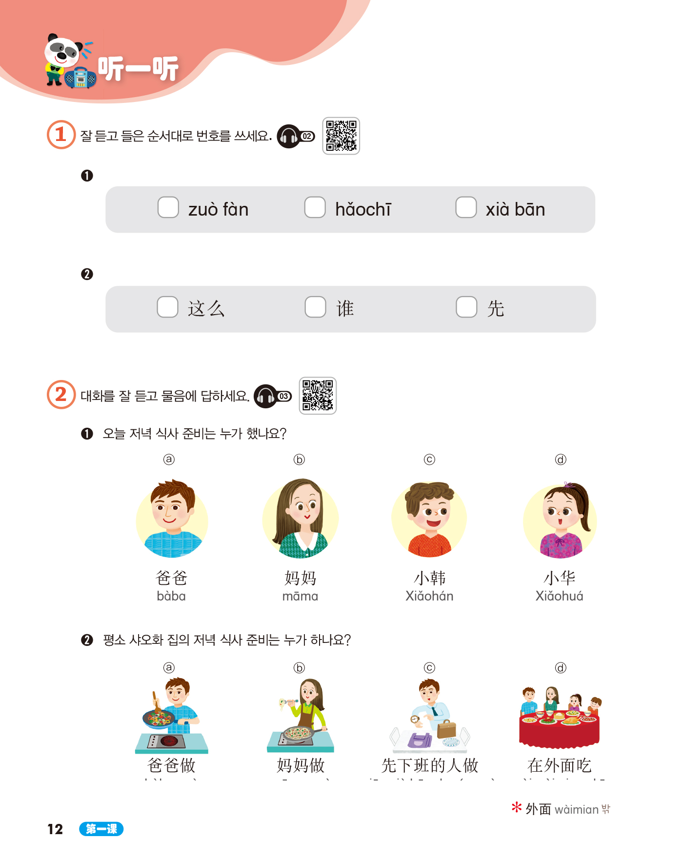 콰이러쉬에한위 6 : 문화체험편