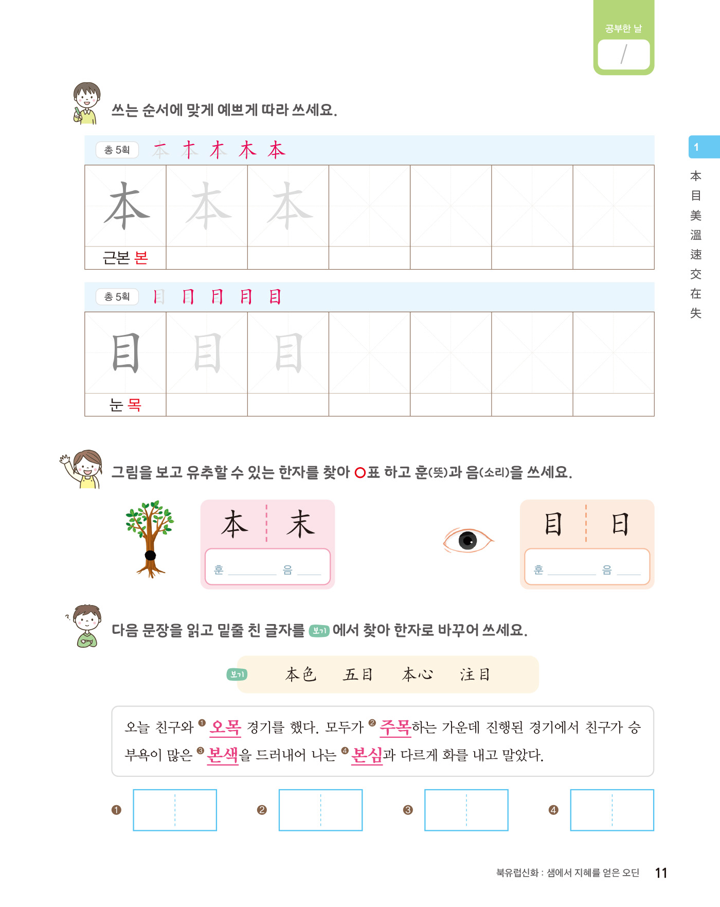 쑥쑥 급수한자 6급 하