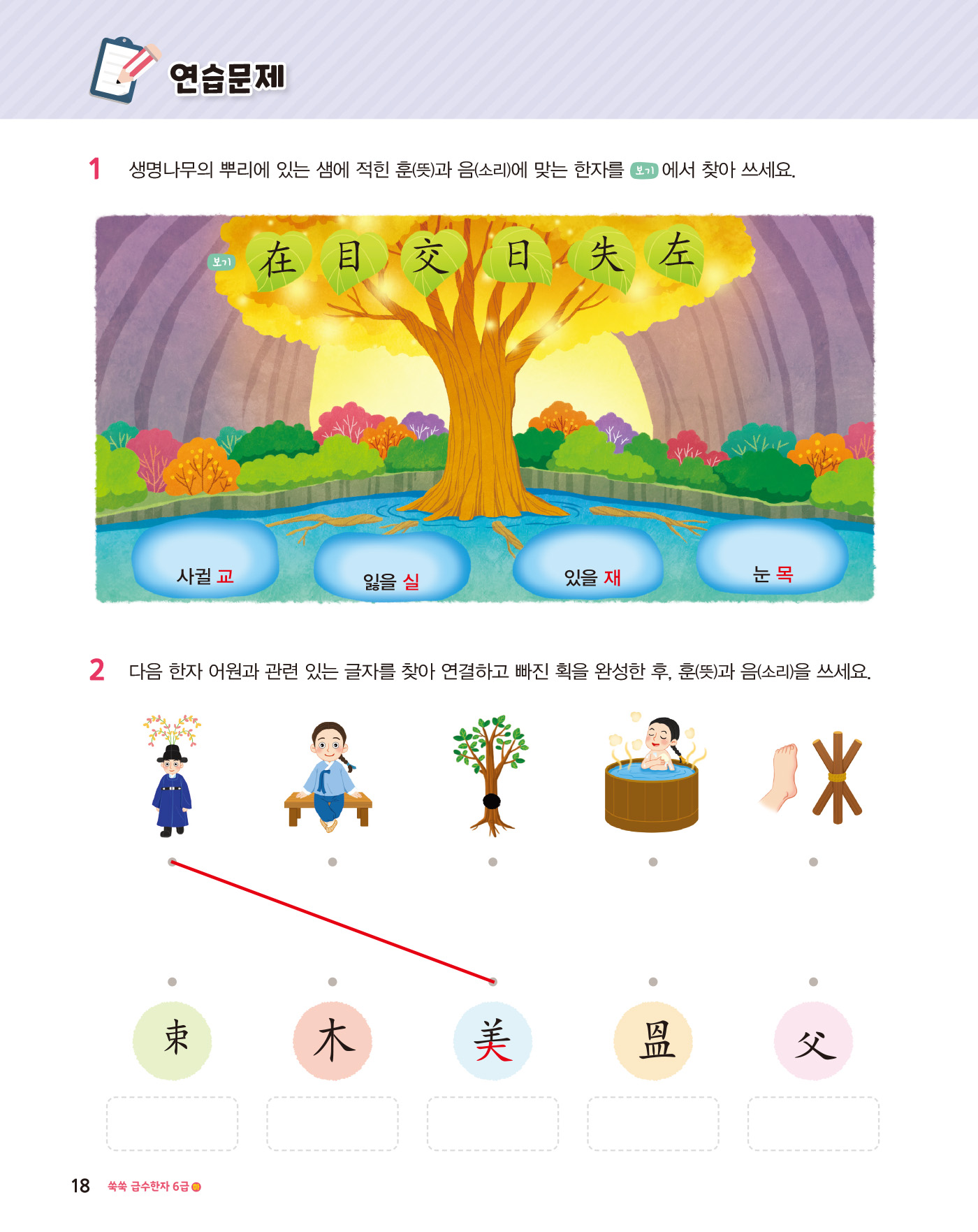 쑥쑥 급수한자 6급 하