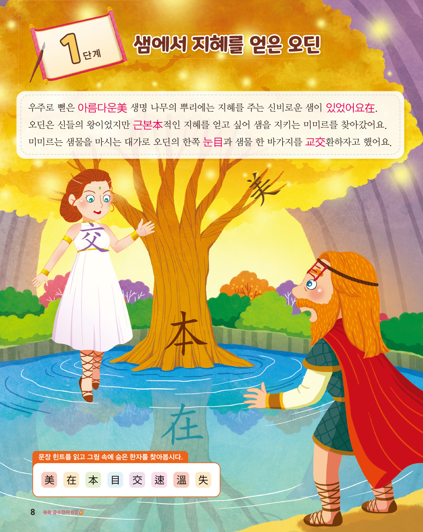 쑥쑥 급수한자 6급 하