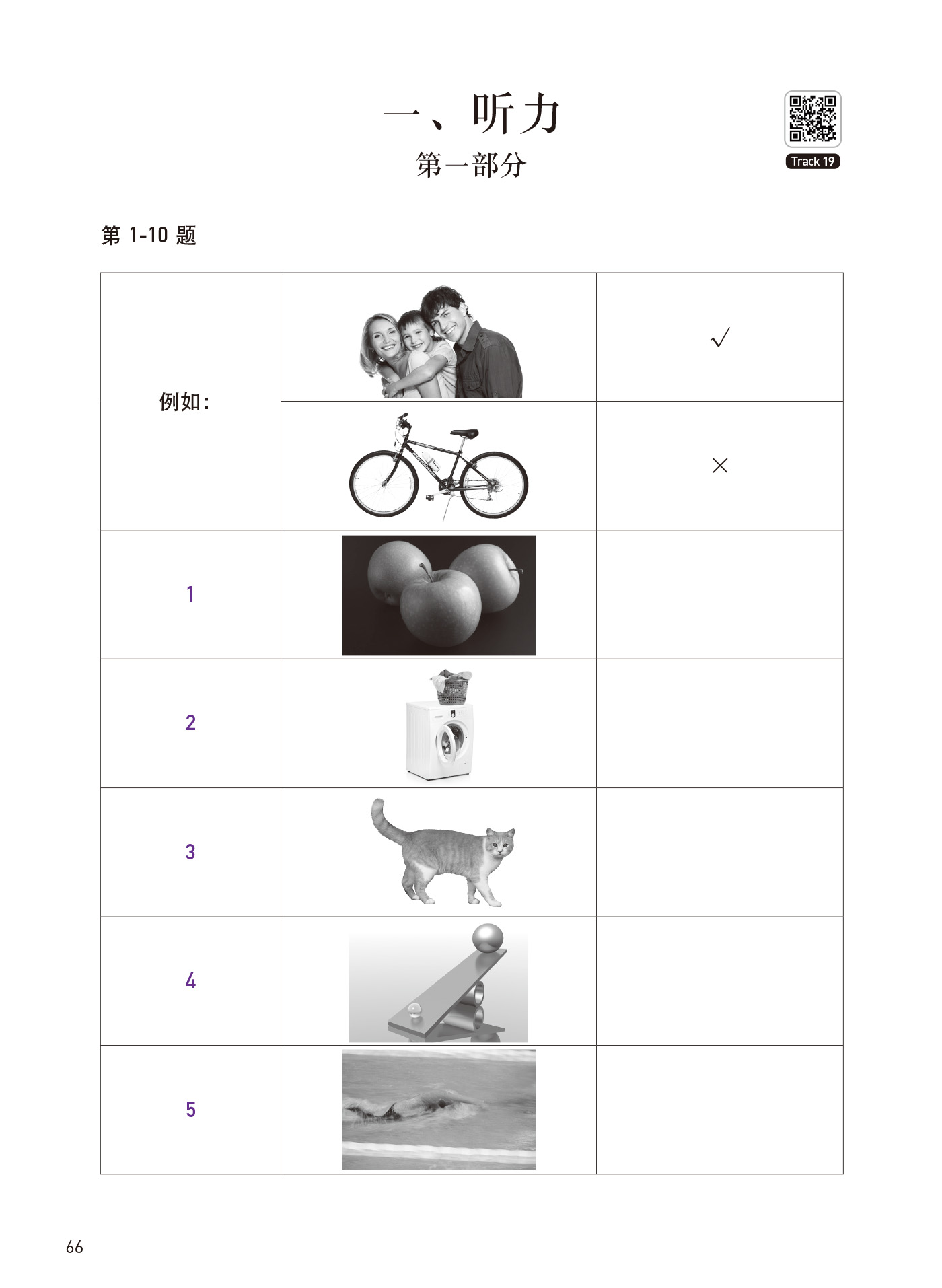 신 HSK 2급 실전모의고사(개정2판 · QR코드)