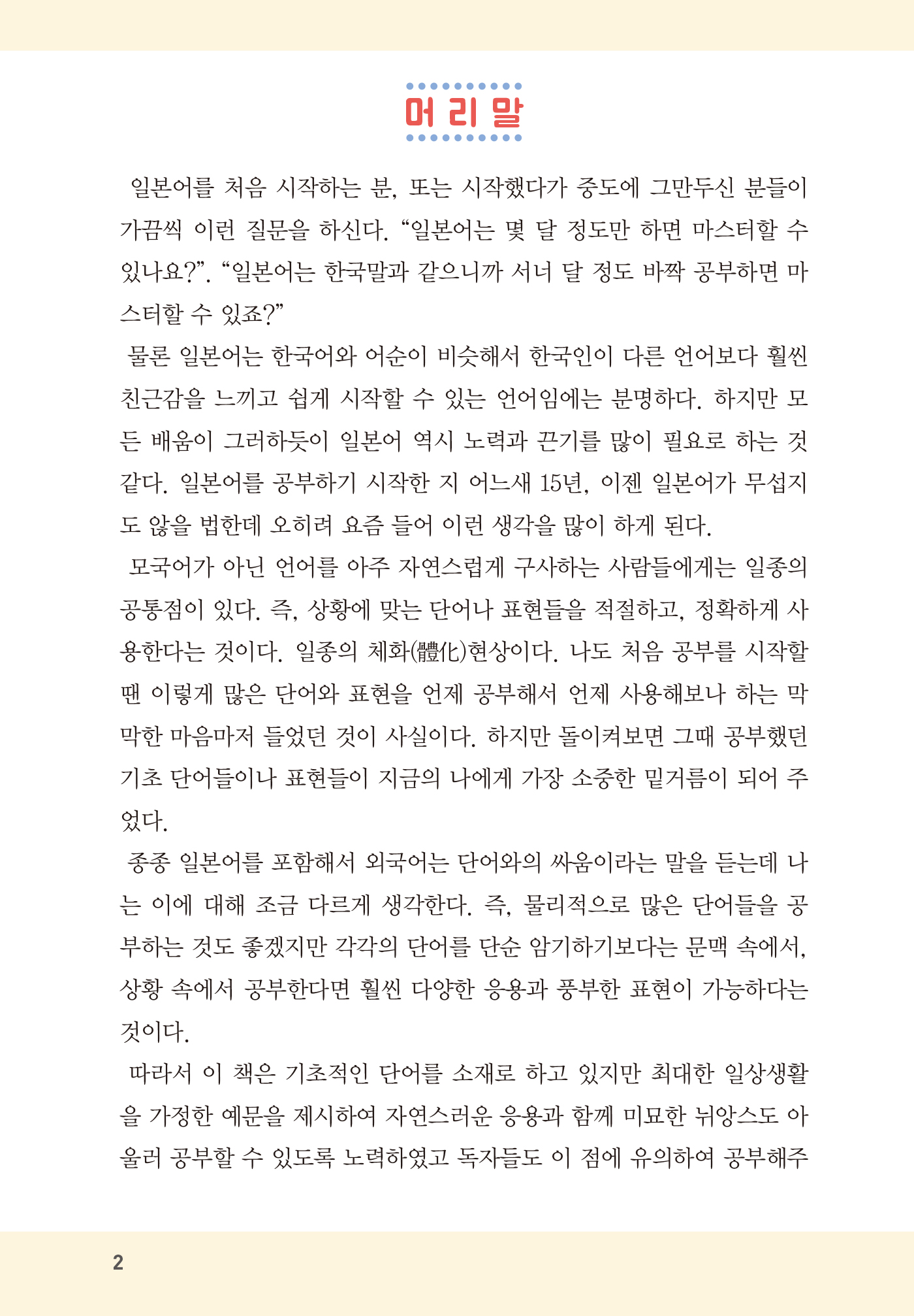 필수 일본어 단어집(개정3판 · QR코드)