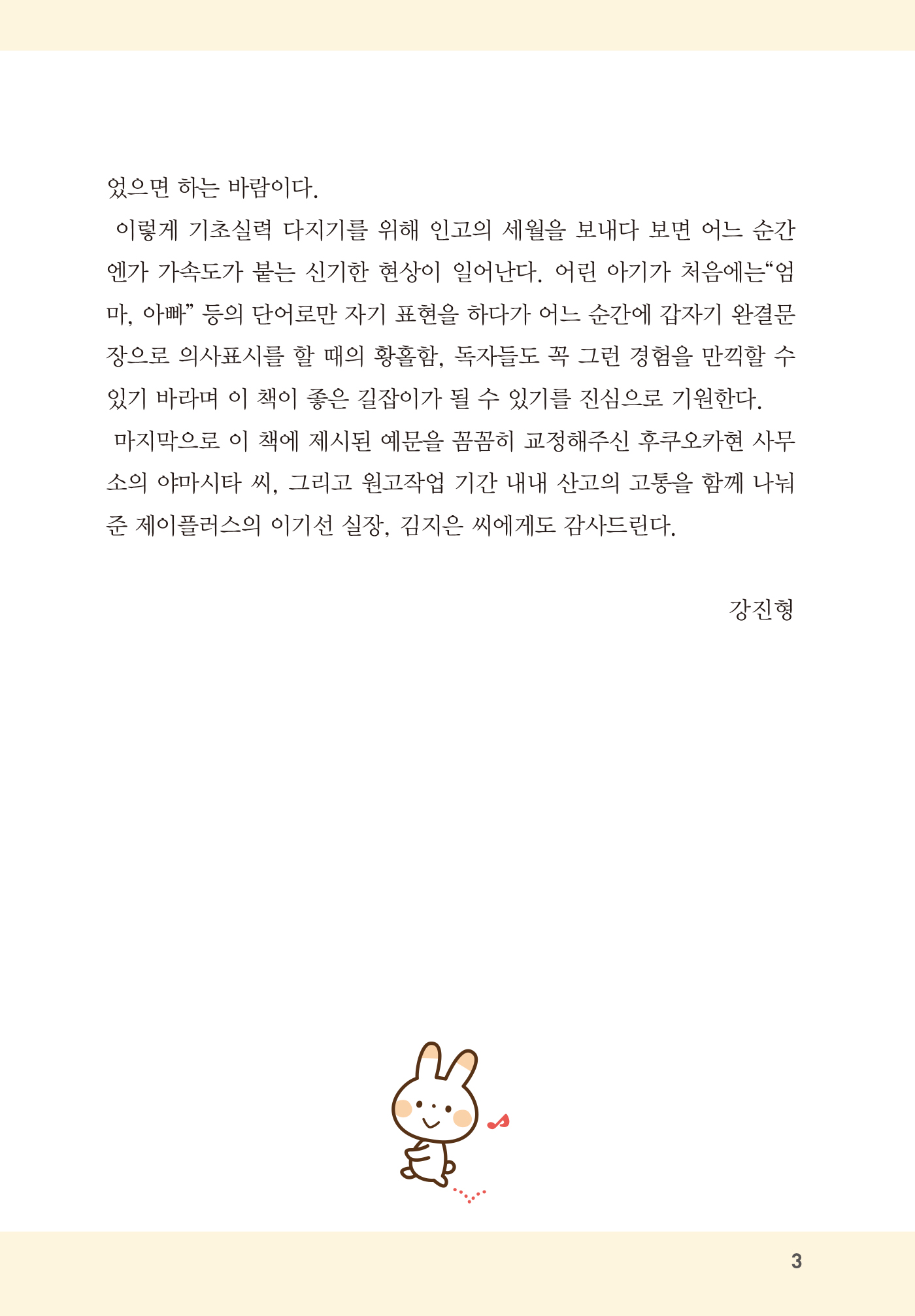 필수 일본어 단어집(개정3판 · QR코드)