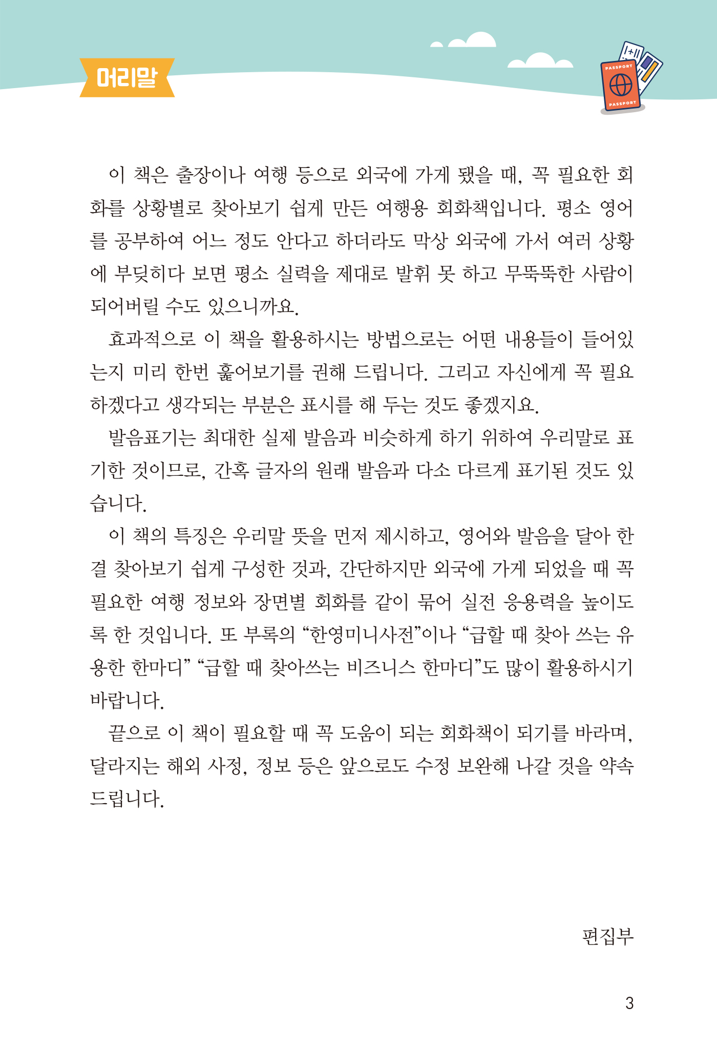 바로 도움이 되는 동시통역 영어회화(개정판 · QR코드)