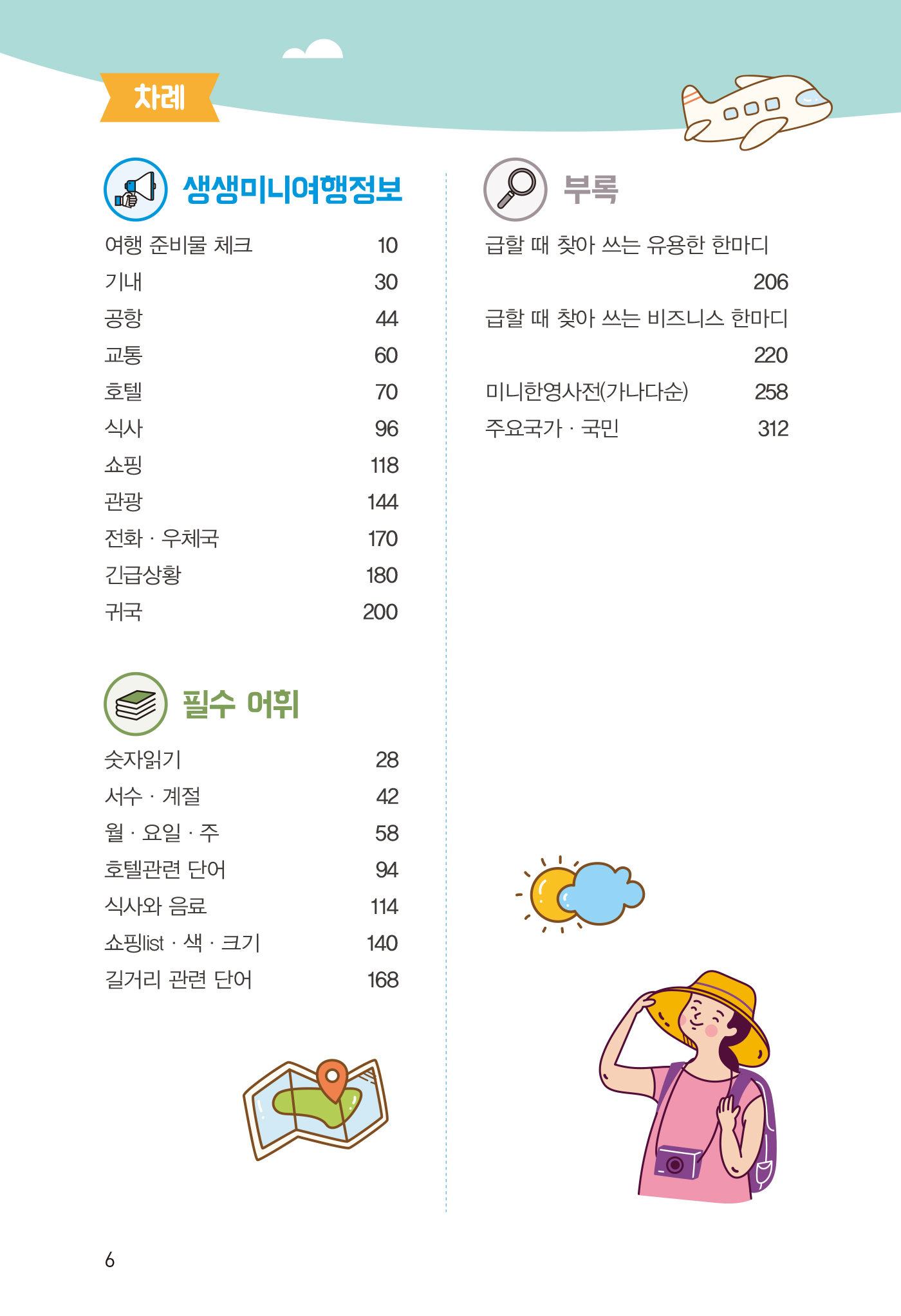 바로 도움이 되는 동시통역 영어회화(개정판 · QR코드)