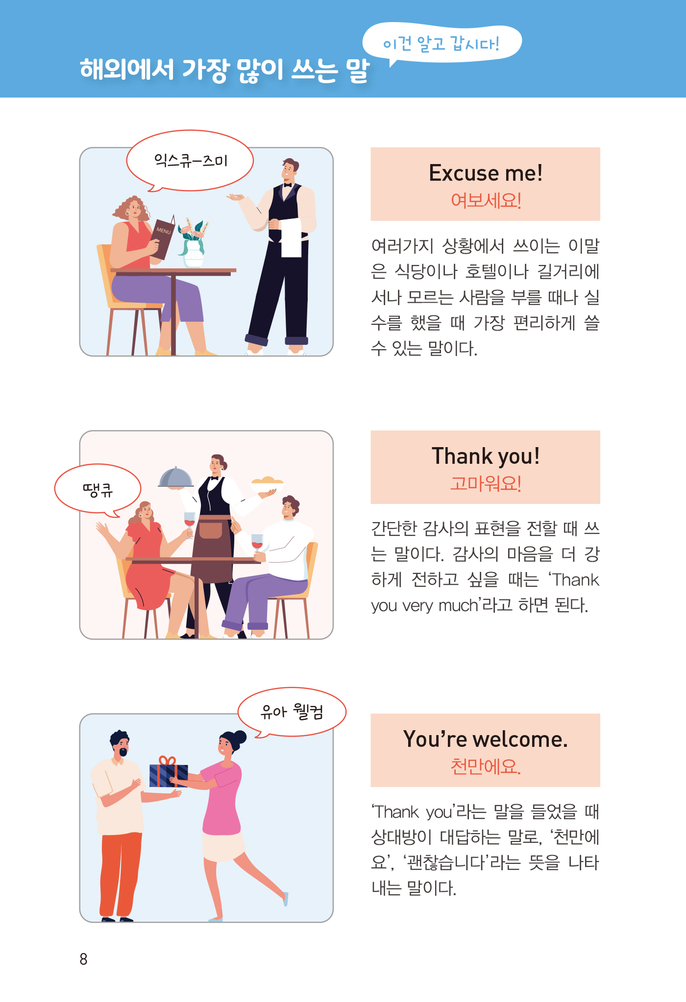 바로 도움이 되는 동시통역 영어회화(개정판 · QR코드)