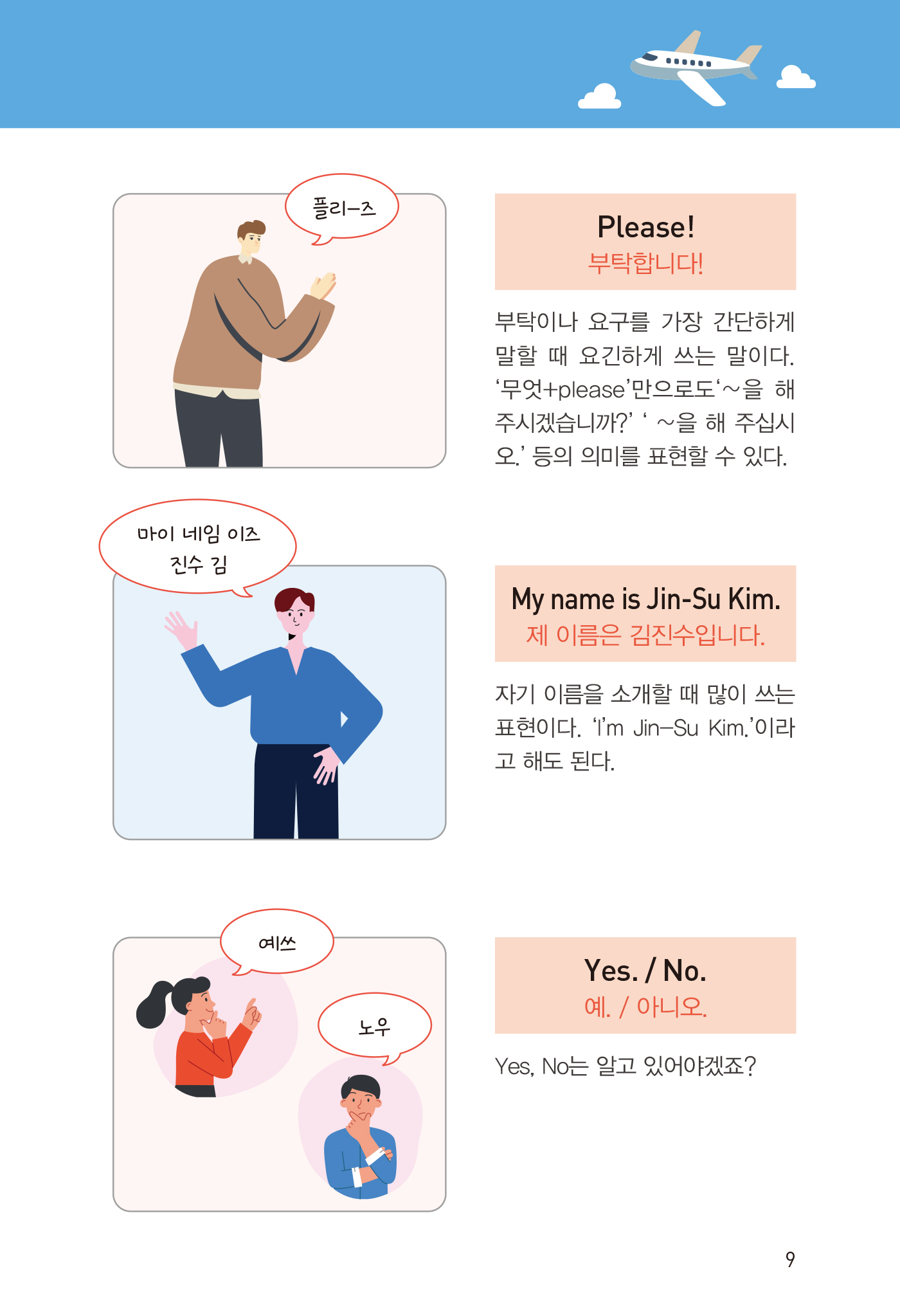 바로 도움이 되는 동시통역 영어회화(개정판 · QR코드)