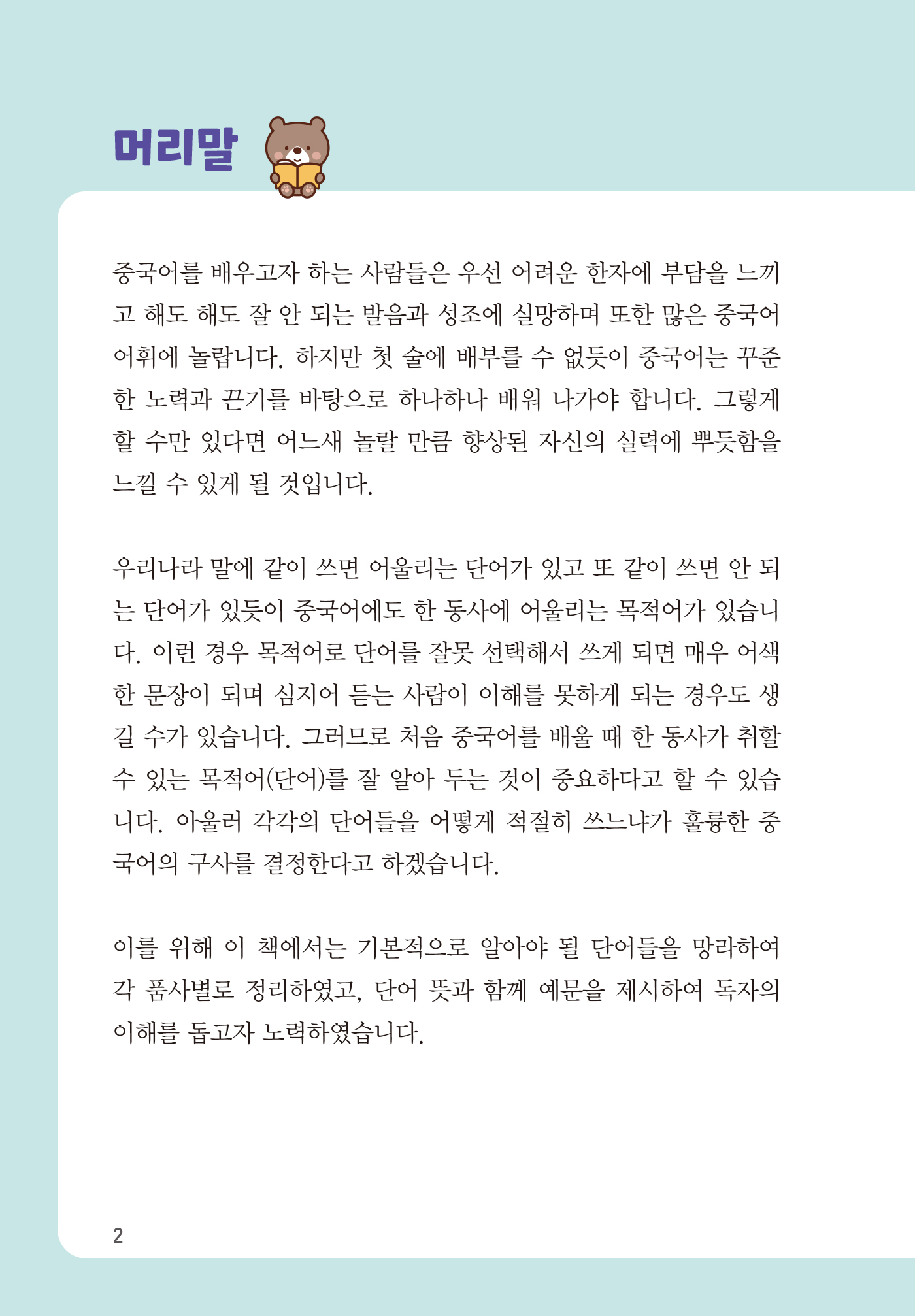 시험에 강해지는 HSK 중국어 단어장(QR코드)