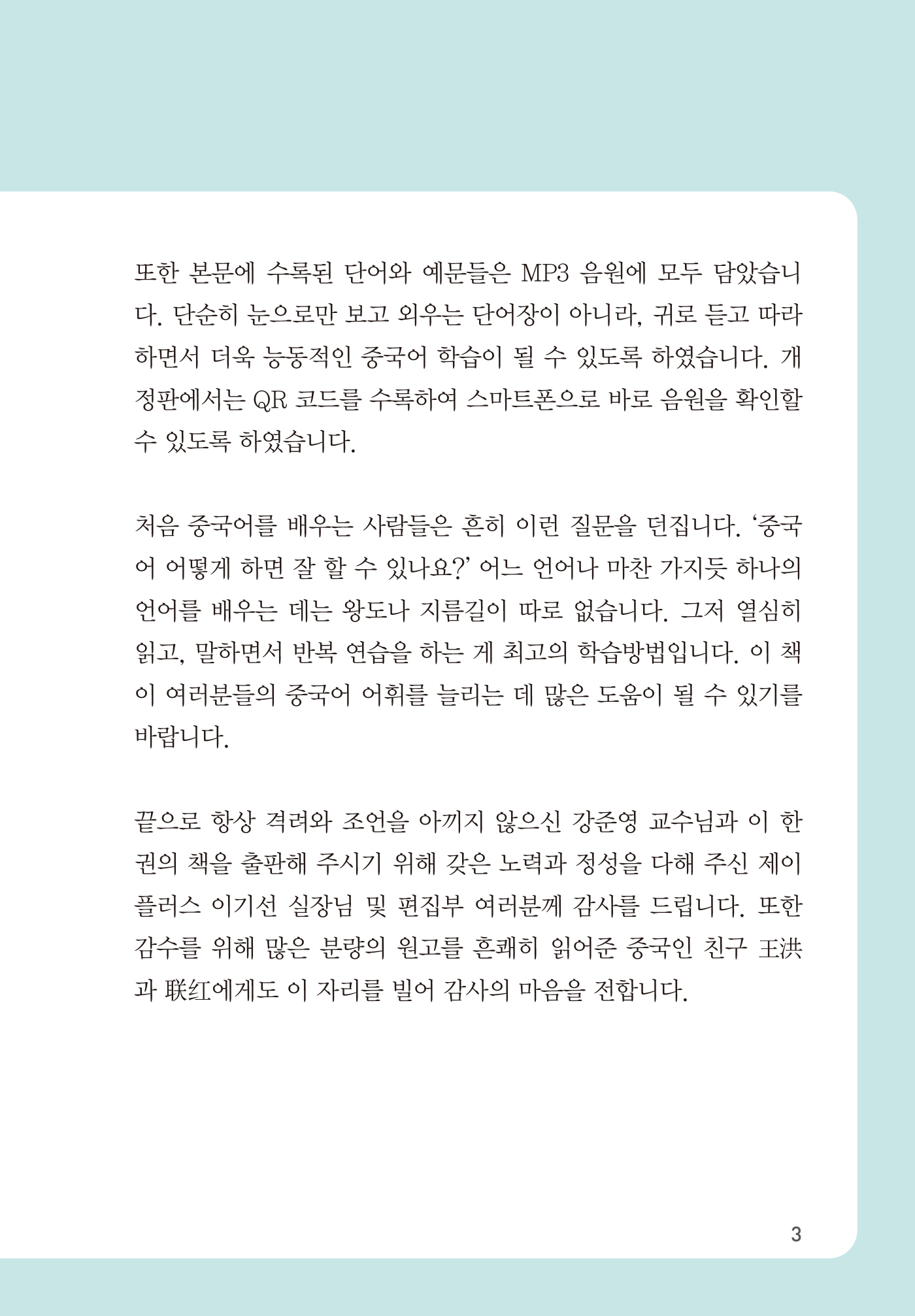 시험에 강해지는 HSK 중국어 단어장(QR코드)