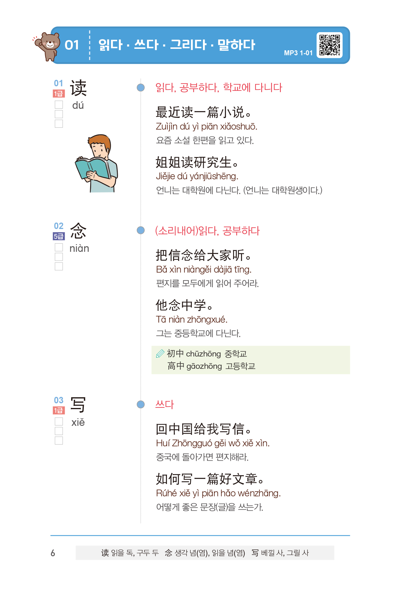 시험에 강해지는 HSK 중국어 단어장(QR코드)