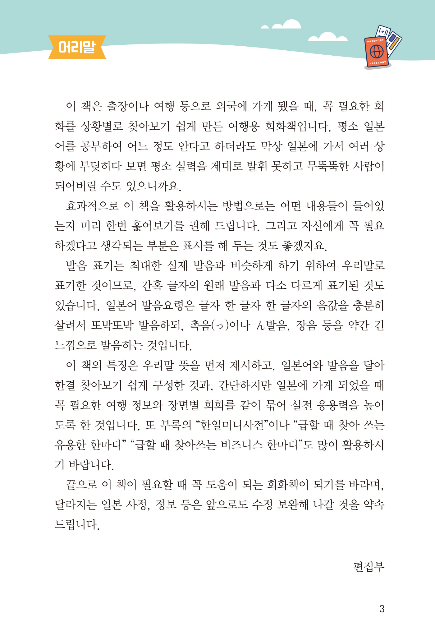 바로 도움이 되는 동시통역 일본어회화(개정판 · QR코드)