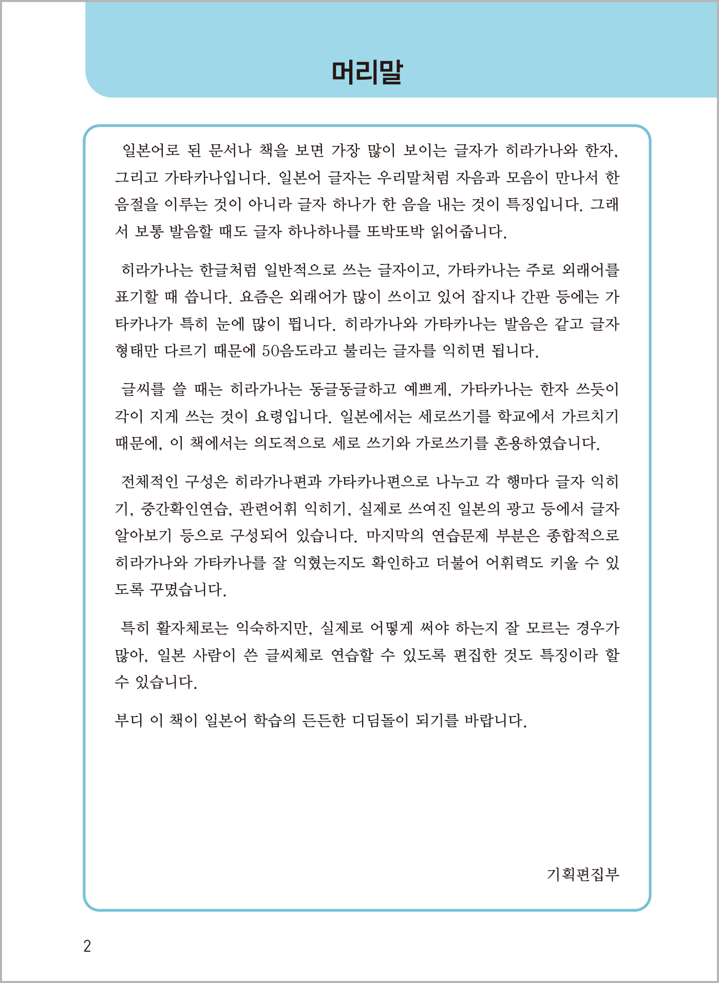 NEW 히라가나짱 가타카나군(개정2판)