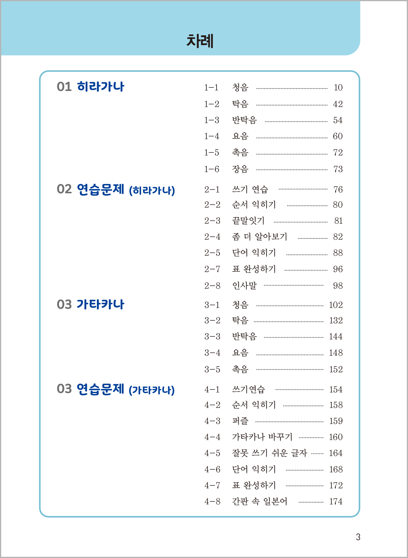 NEW 히라가나짱 가타카나군(개정2판)