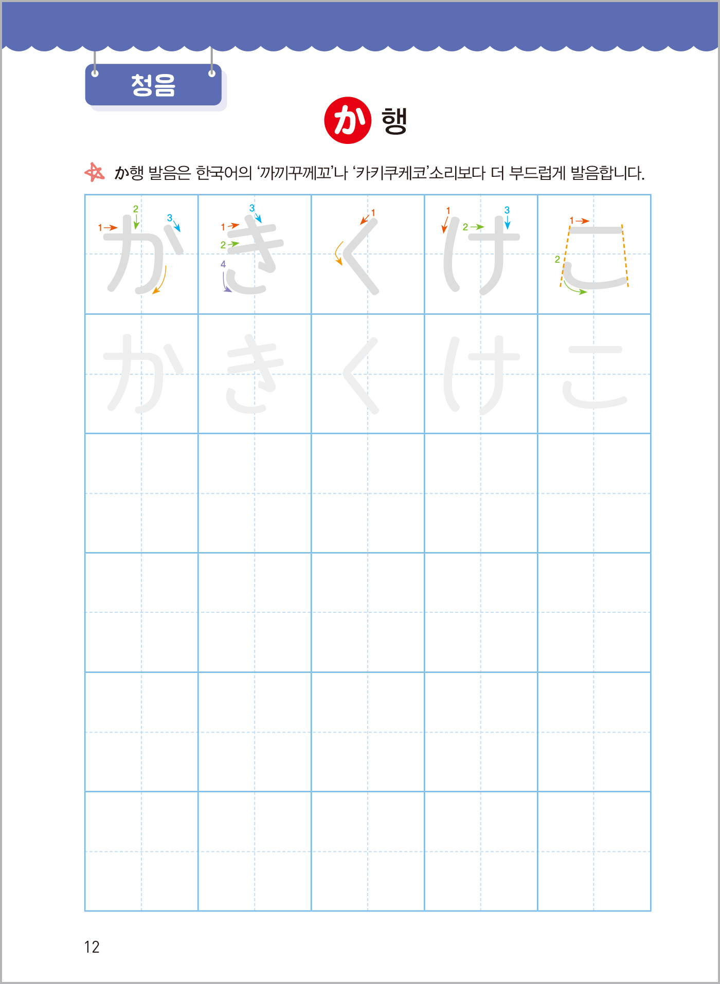 NEW 히라가나짱 가타카나군(개정2판)