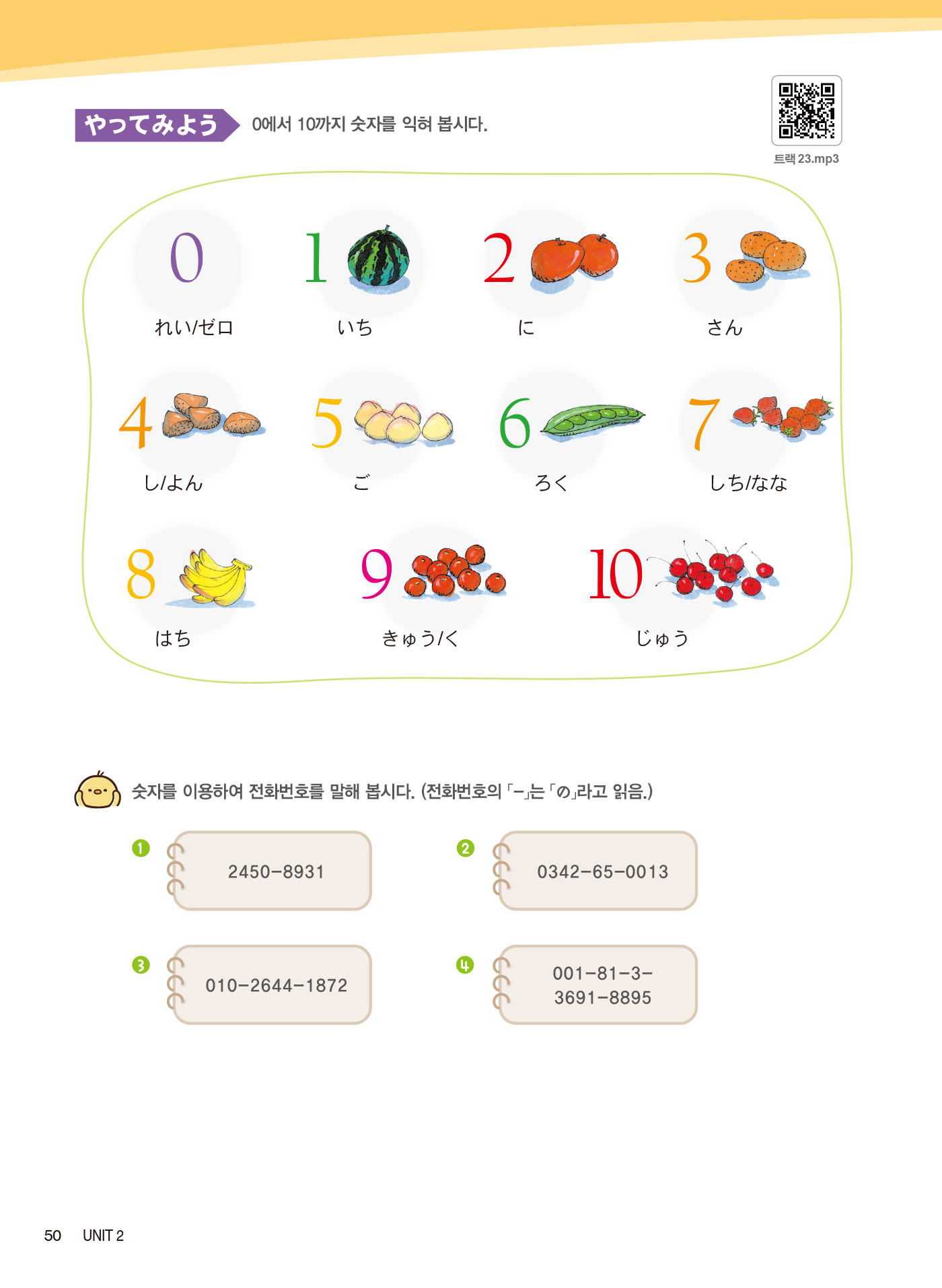 New 보고 듣고 따라하는 일본어 첫걸음(개정판 · 음원QR코드)