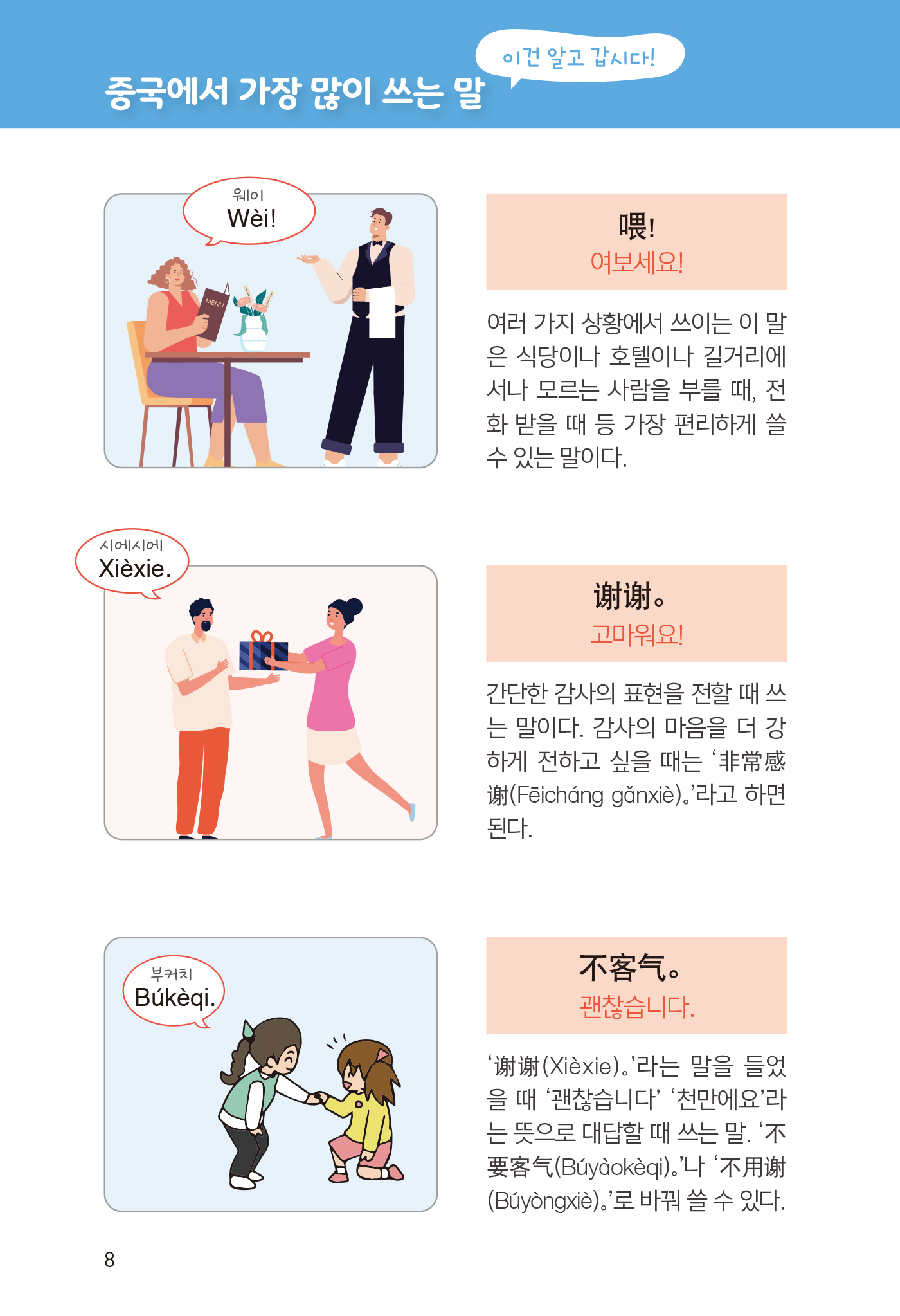 바로 도움이 되는 동시통역 중국어회화(개정판 · QR코드)