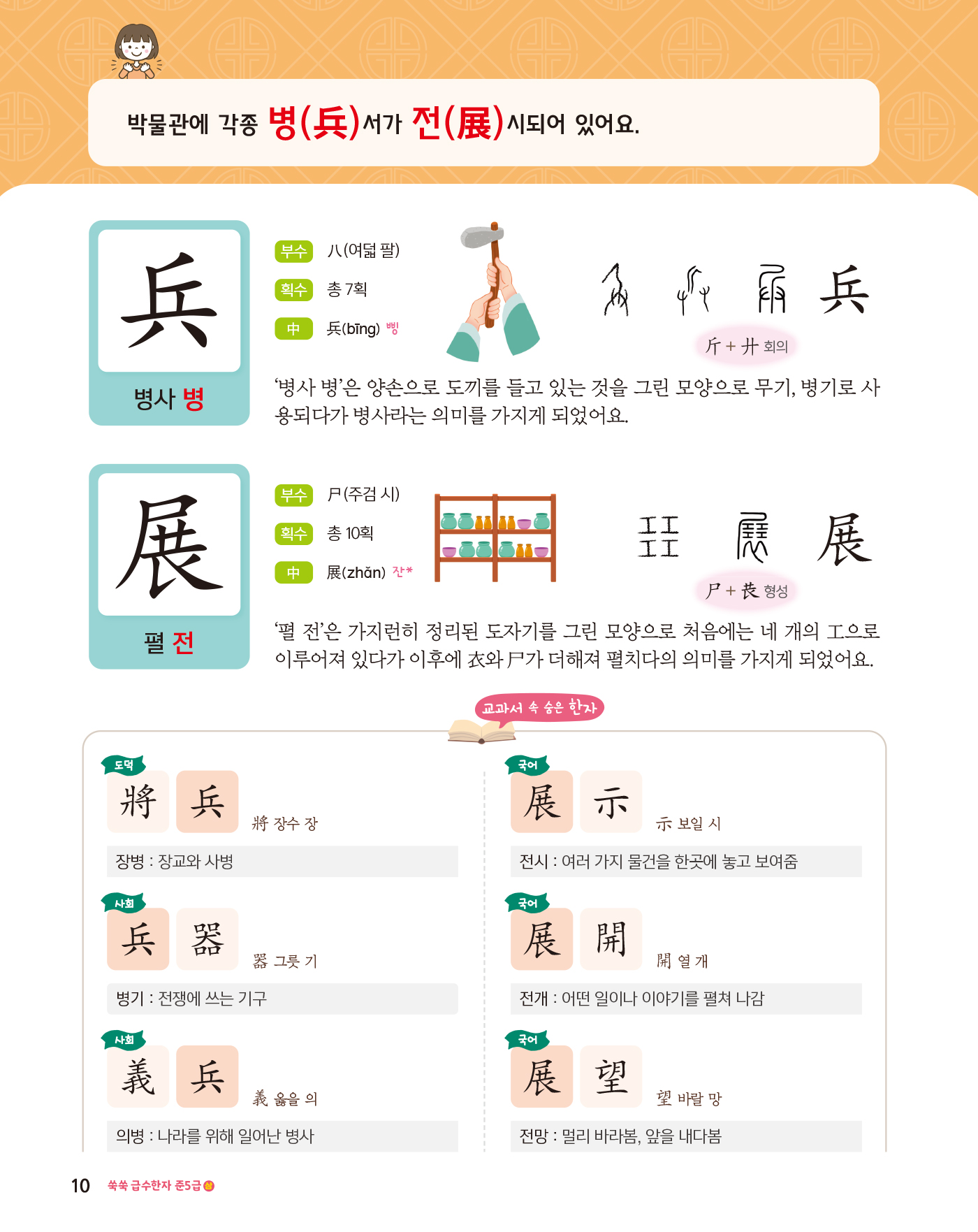 쑥쑥 급수한자 준5급 상