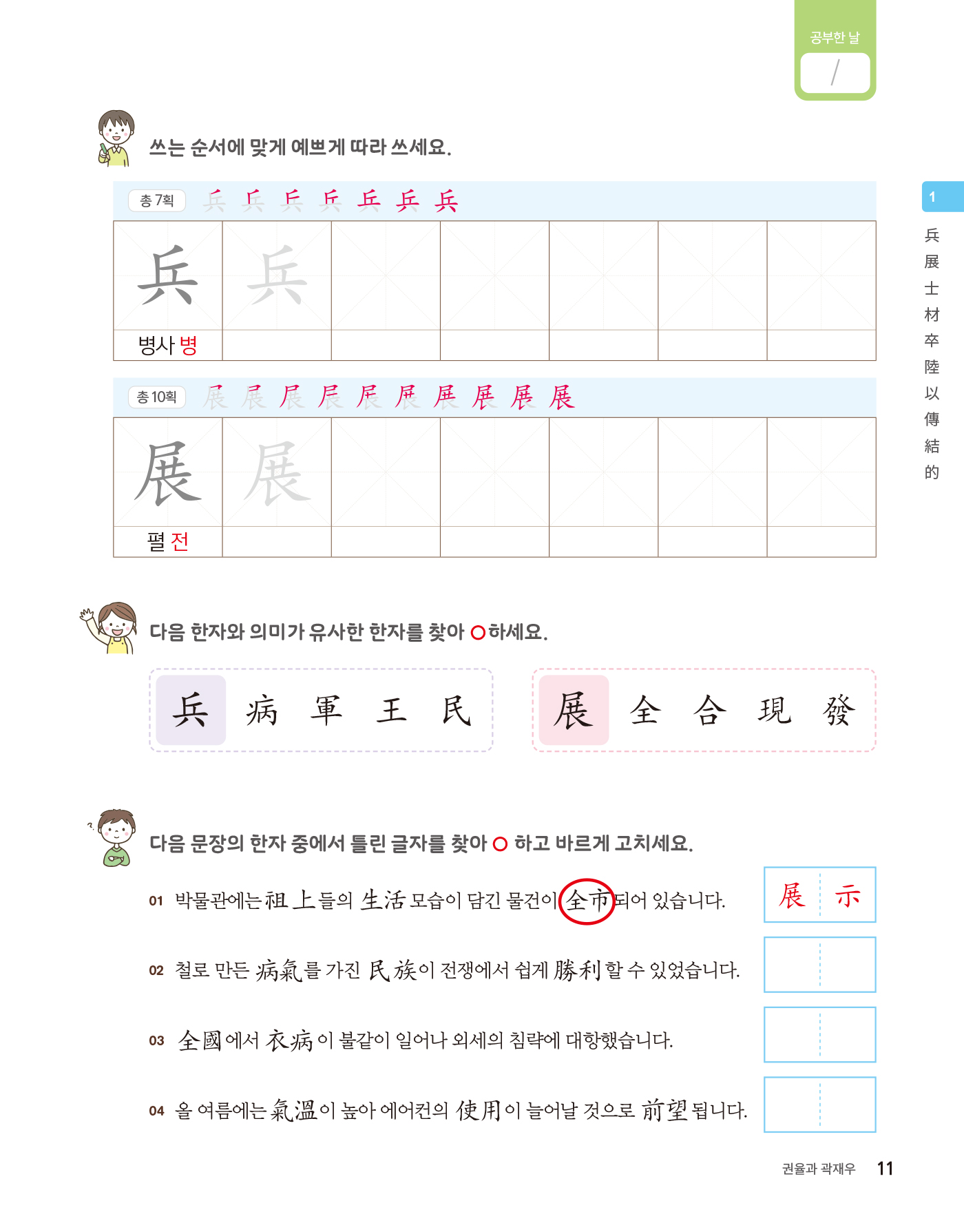 쑥쑥 급수한자 준5급 상