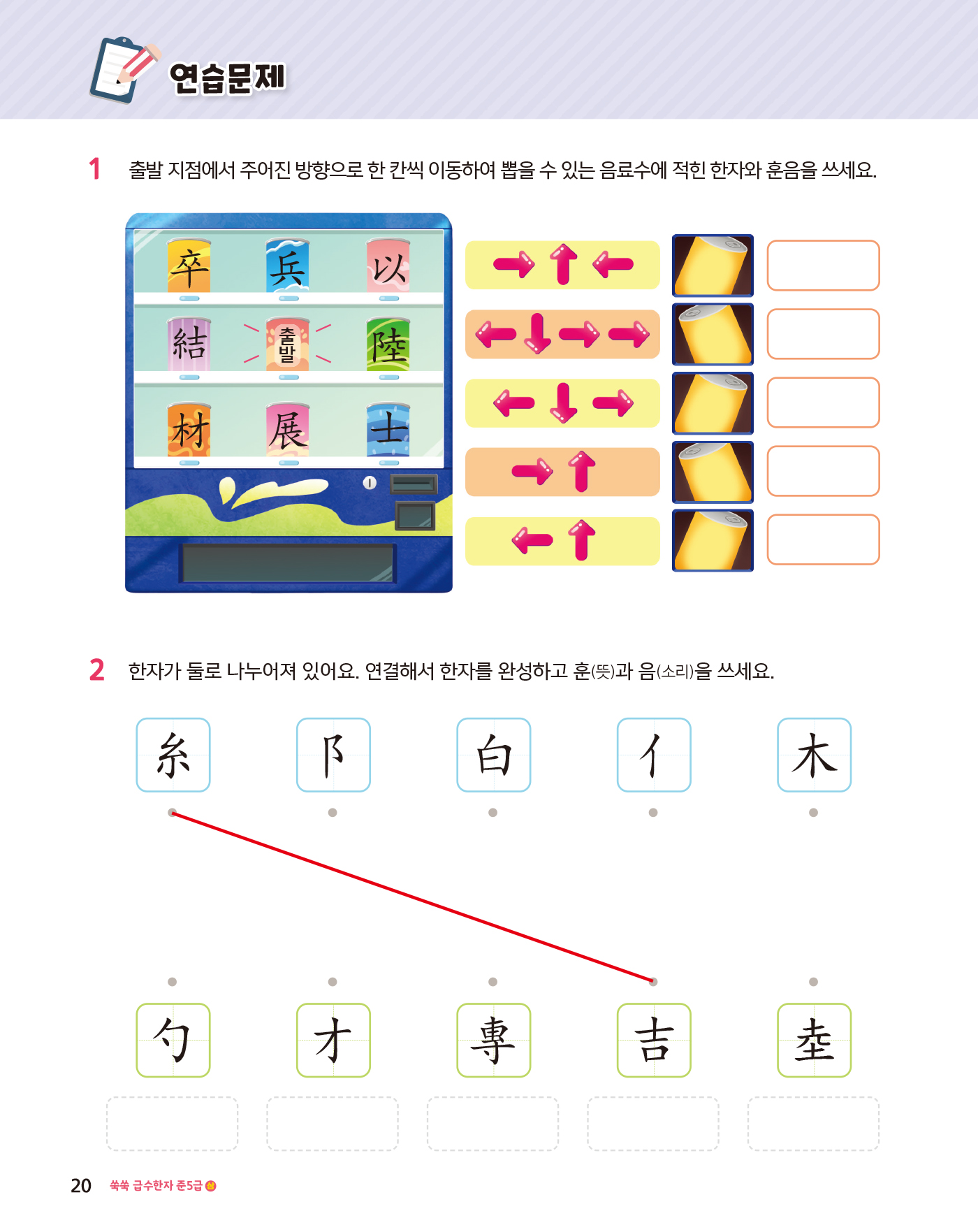 쑥쑥 급수한자 준5급 상