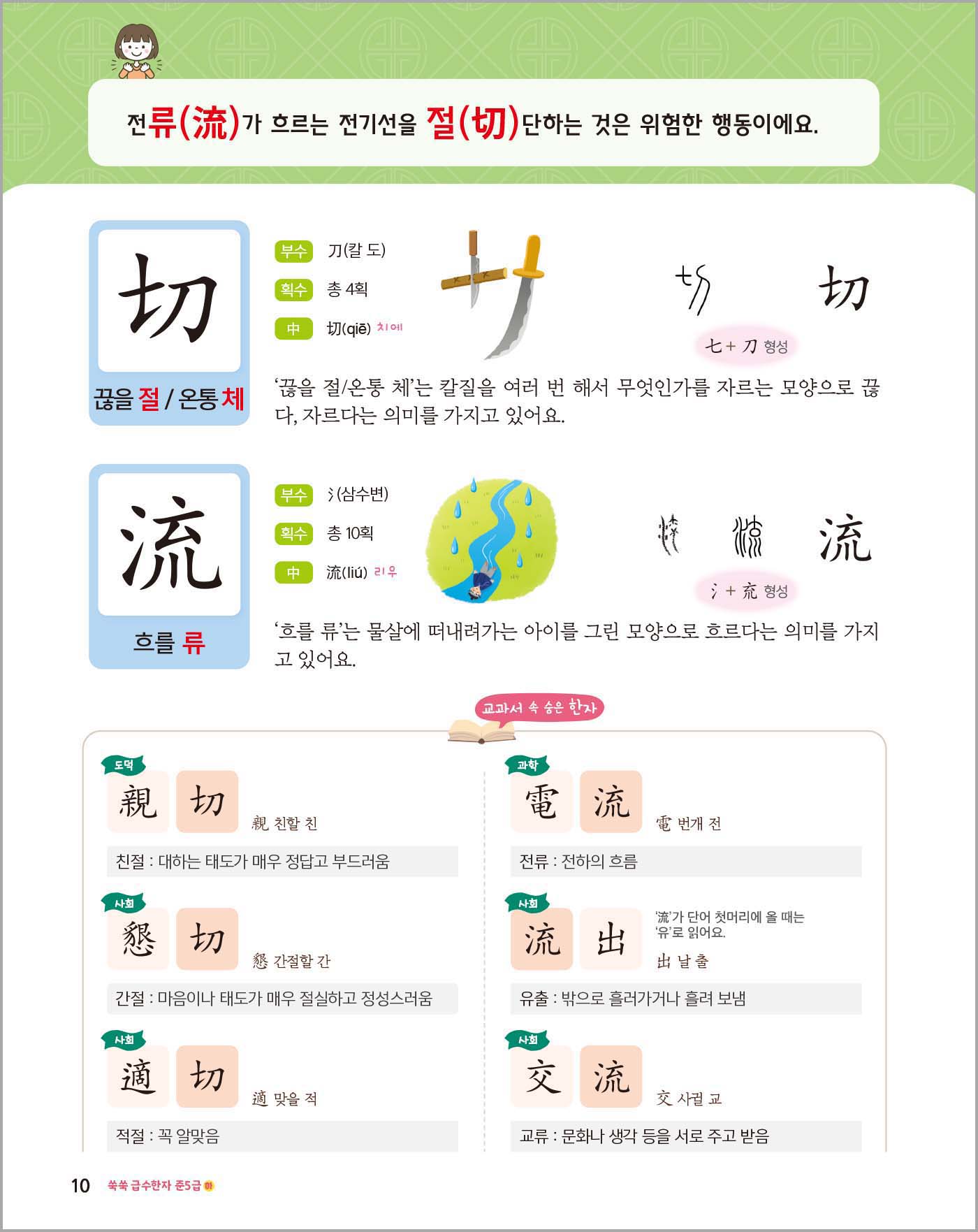 쑥쑥 급수한자 준5급 하